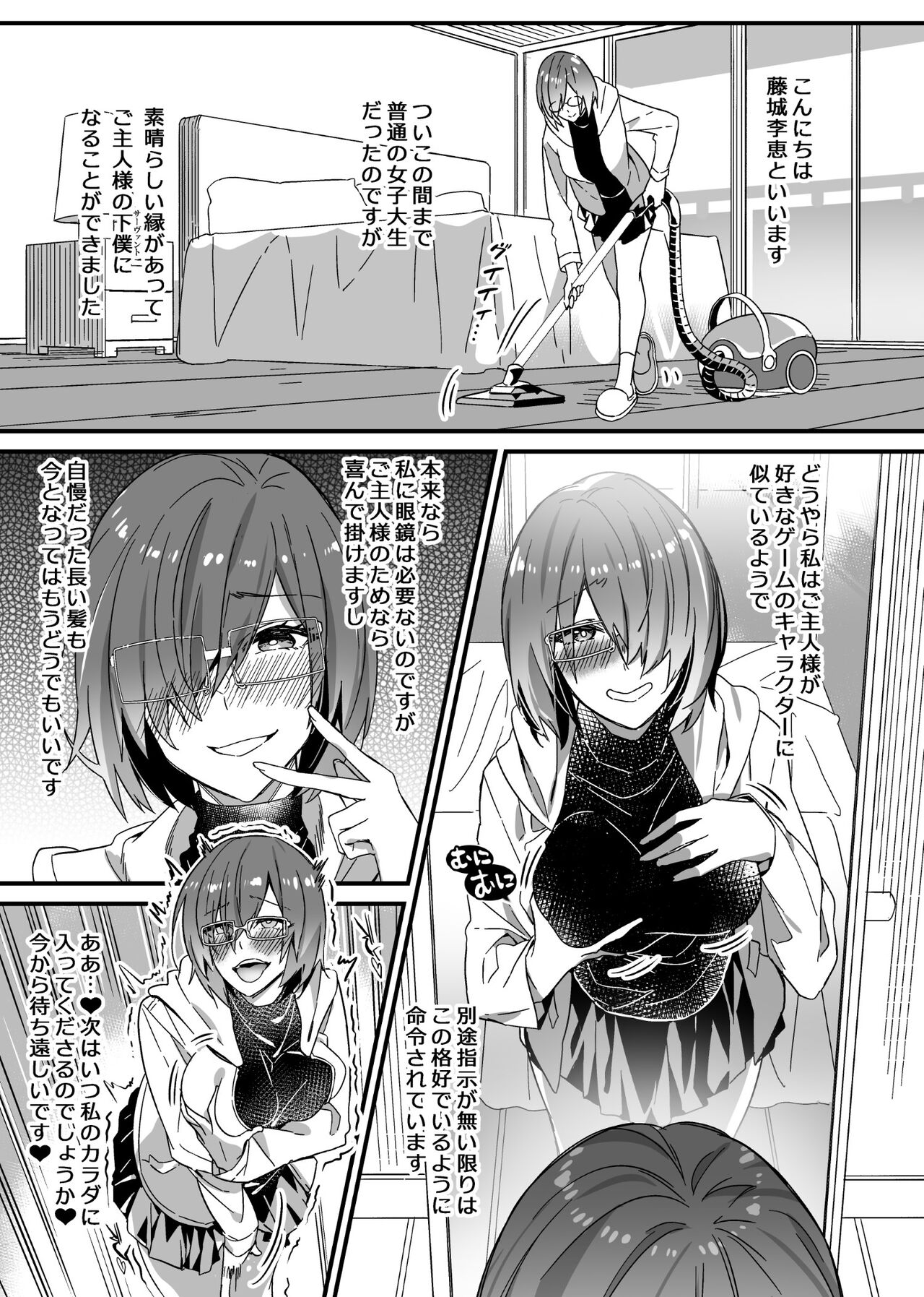 Sono Karada, Omochikaeri de Side/ Fujishiro Rie page 8 full