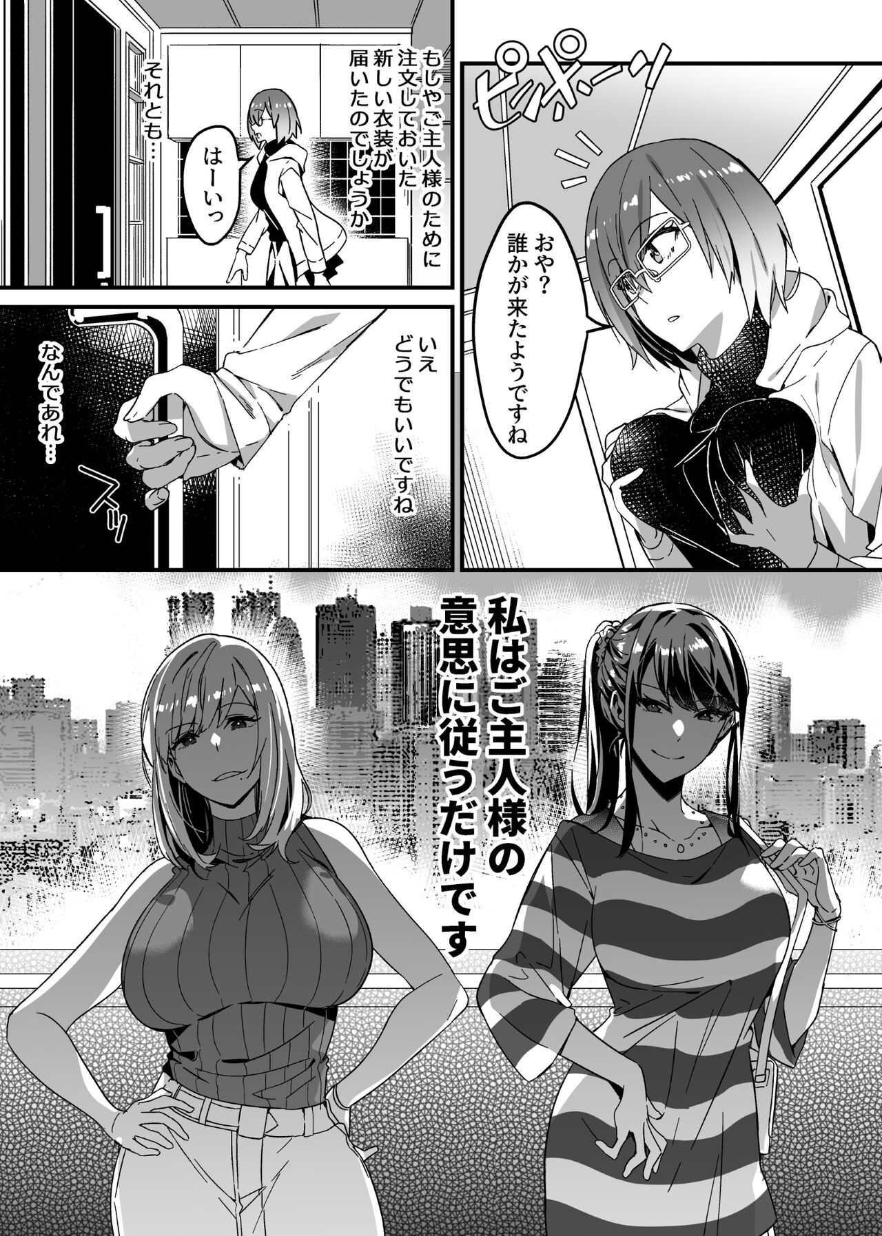 Sono Karada, Omochikaeri de Side/ Fujishiro Rie page 9 full