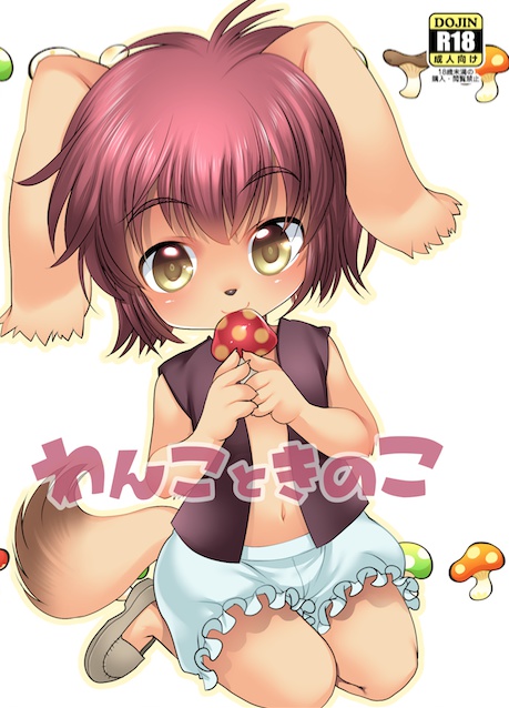 Wanko to Kinoko page 1 full