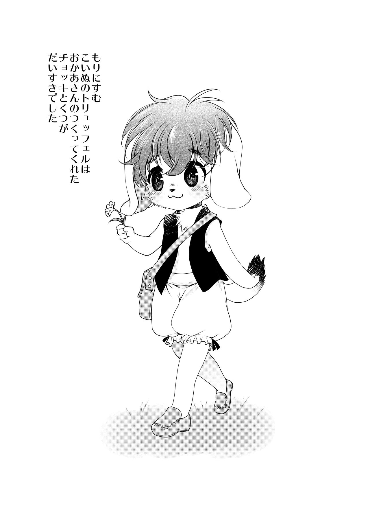 Wanko to Kinoko page 3 full