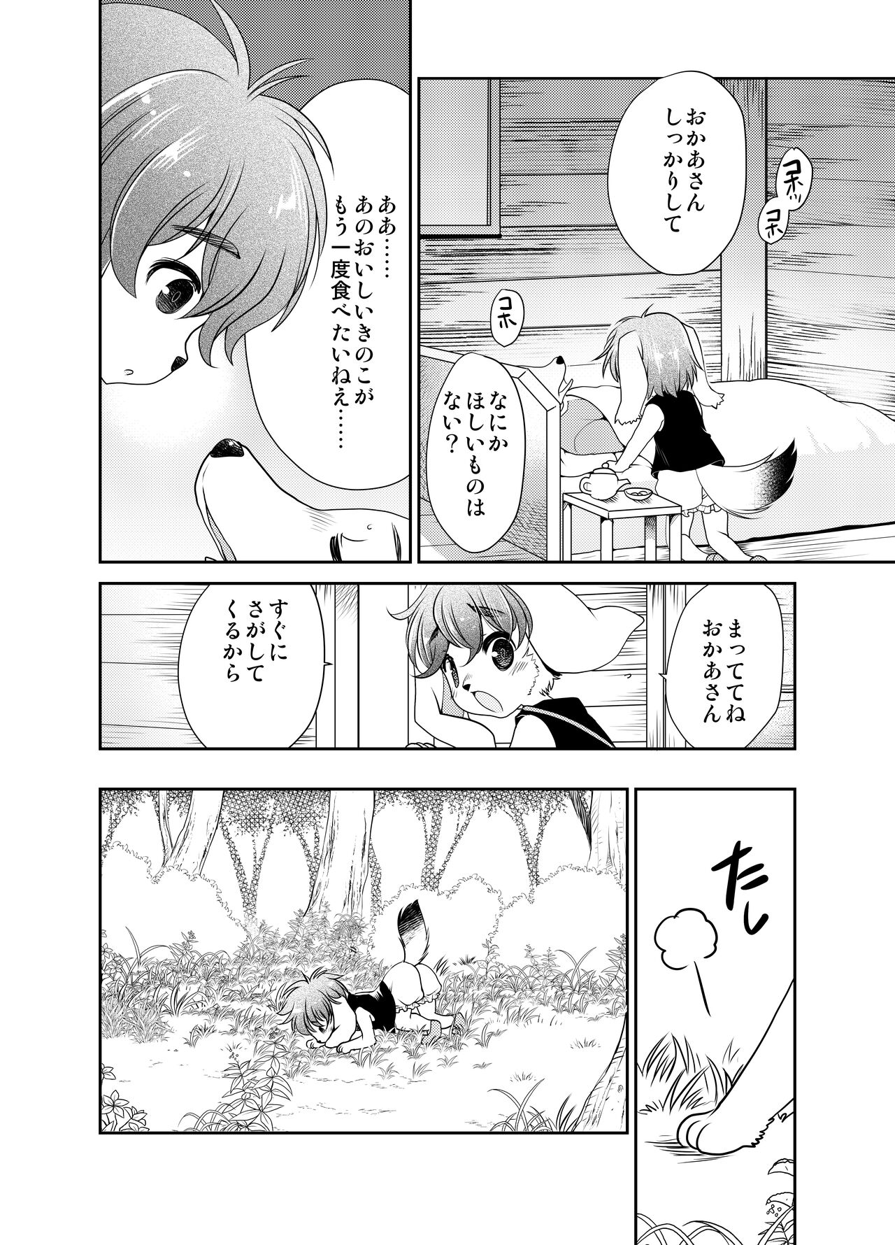 Wanko to Kinoko page 4 full