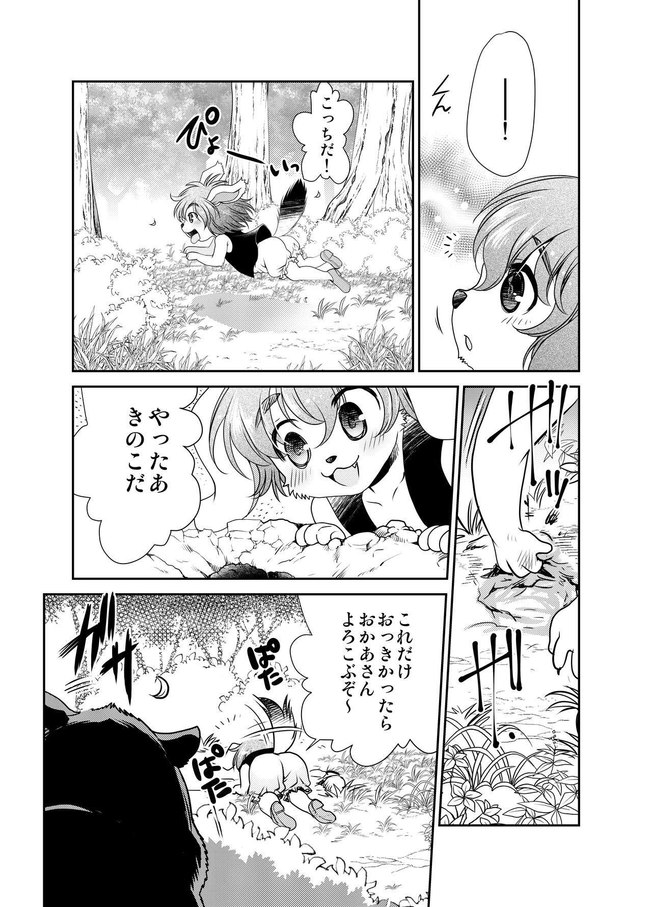 Wanko to Kinoko page 5 full