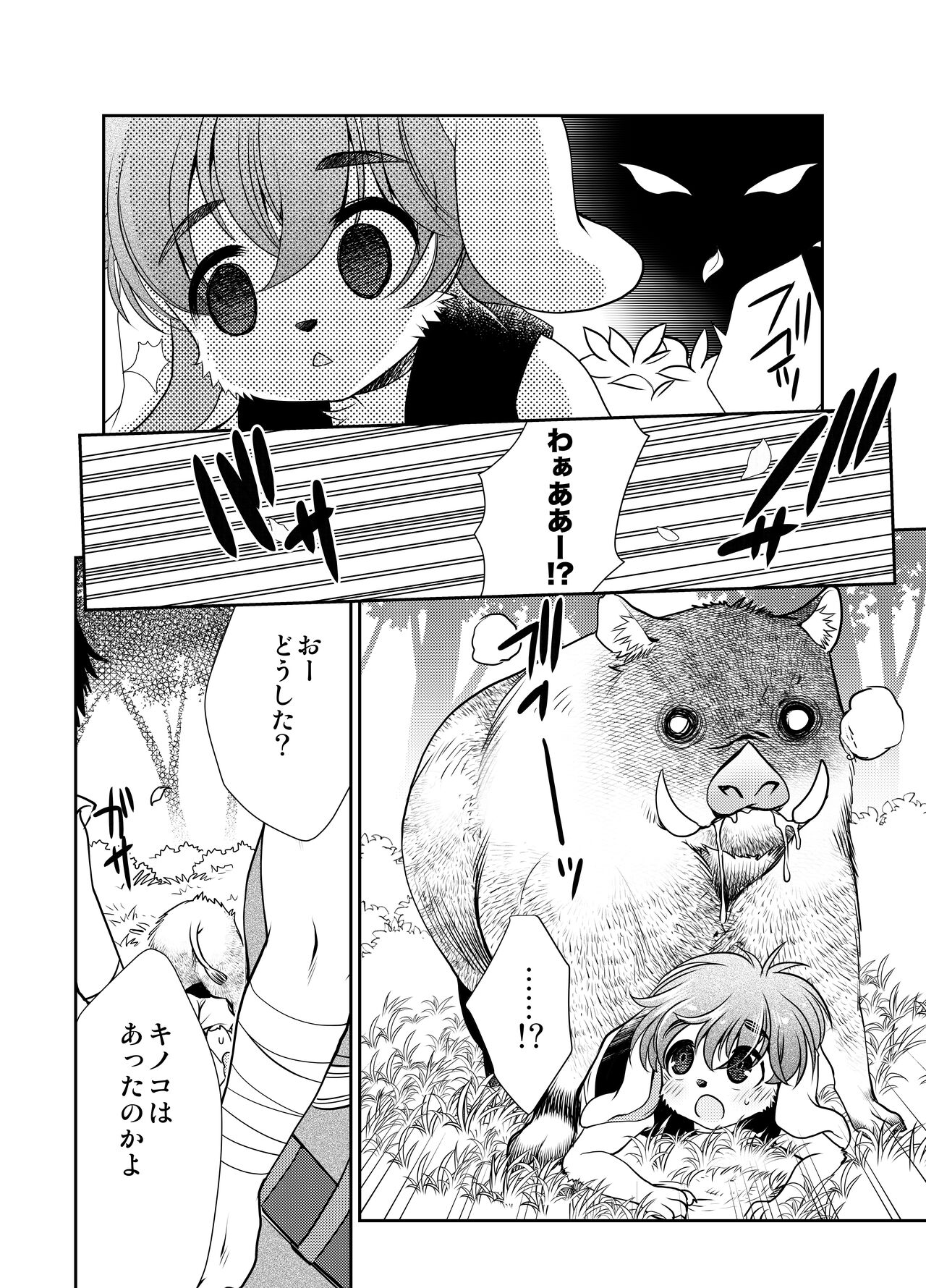Wanko to Kinoko page 6 full