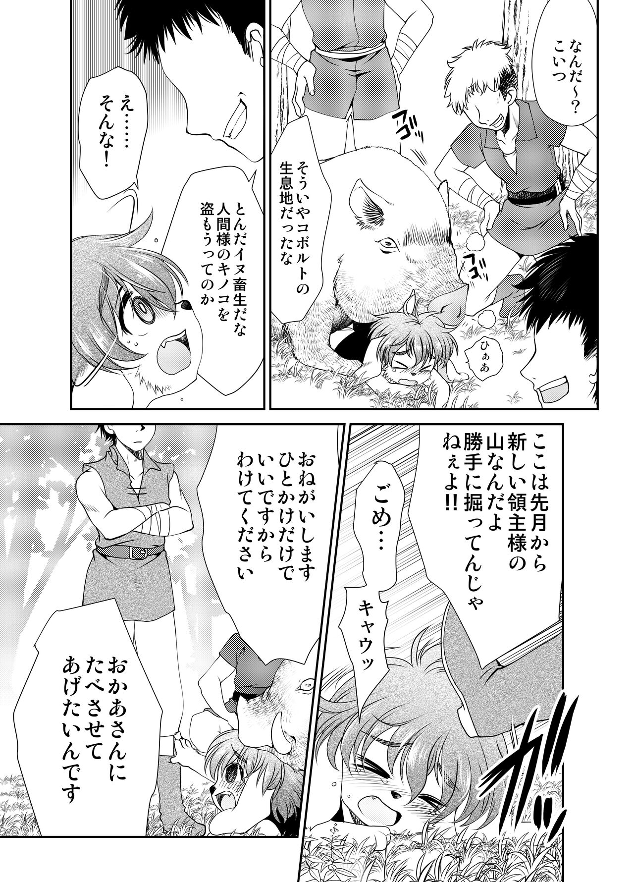 Wanko to Kinoko page 7 full