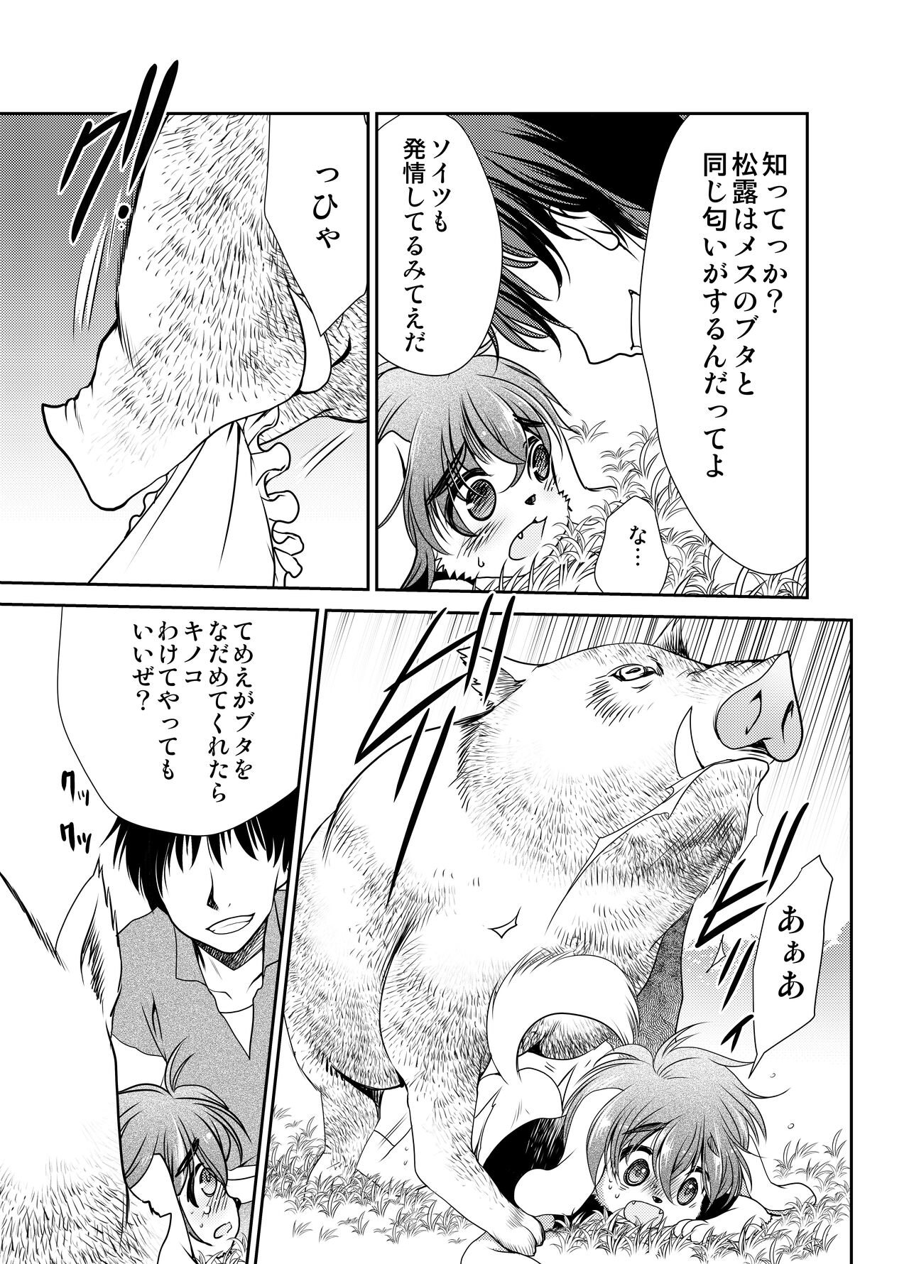 Wanko to Kinoko page 9 full