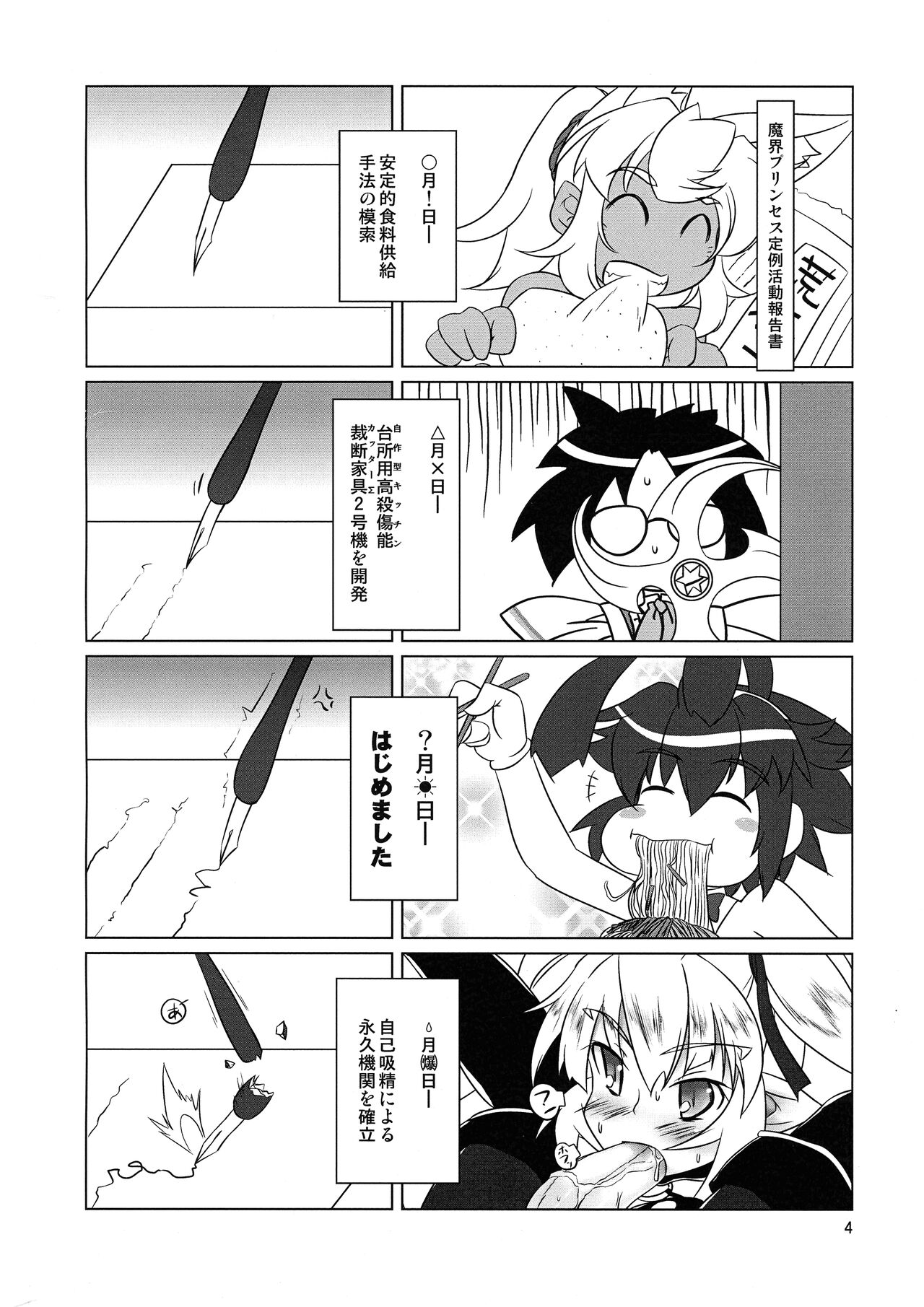 Muteki no Jumon wa Invisible? page 3 full