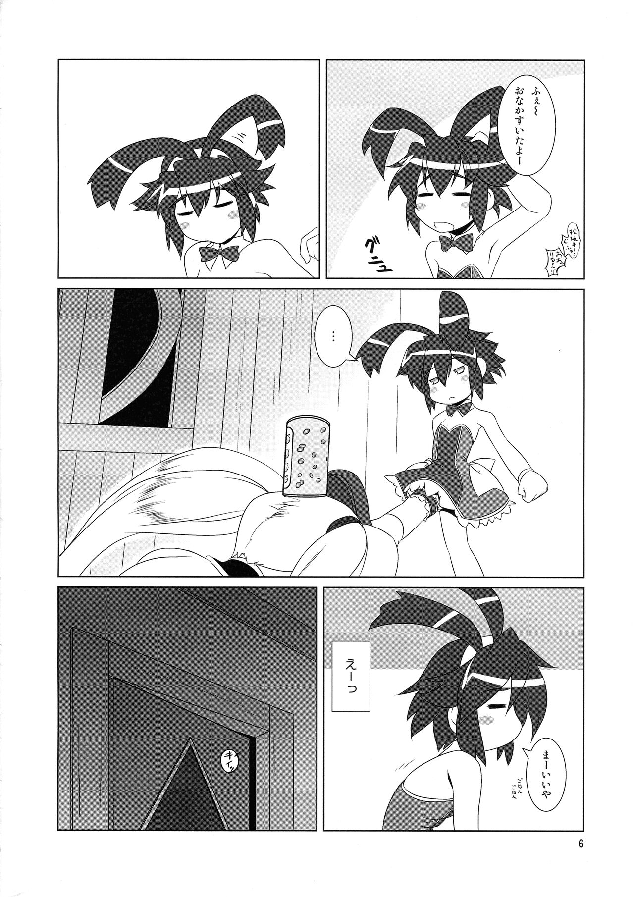 Muteki no Jumon wa Invisible? page 5 full