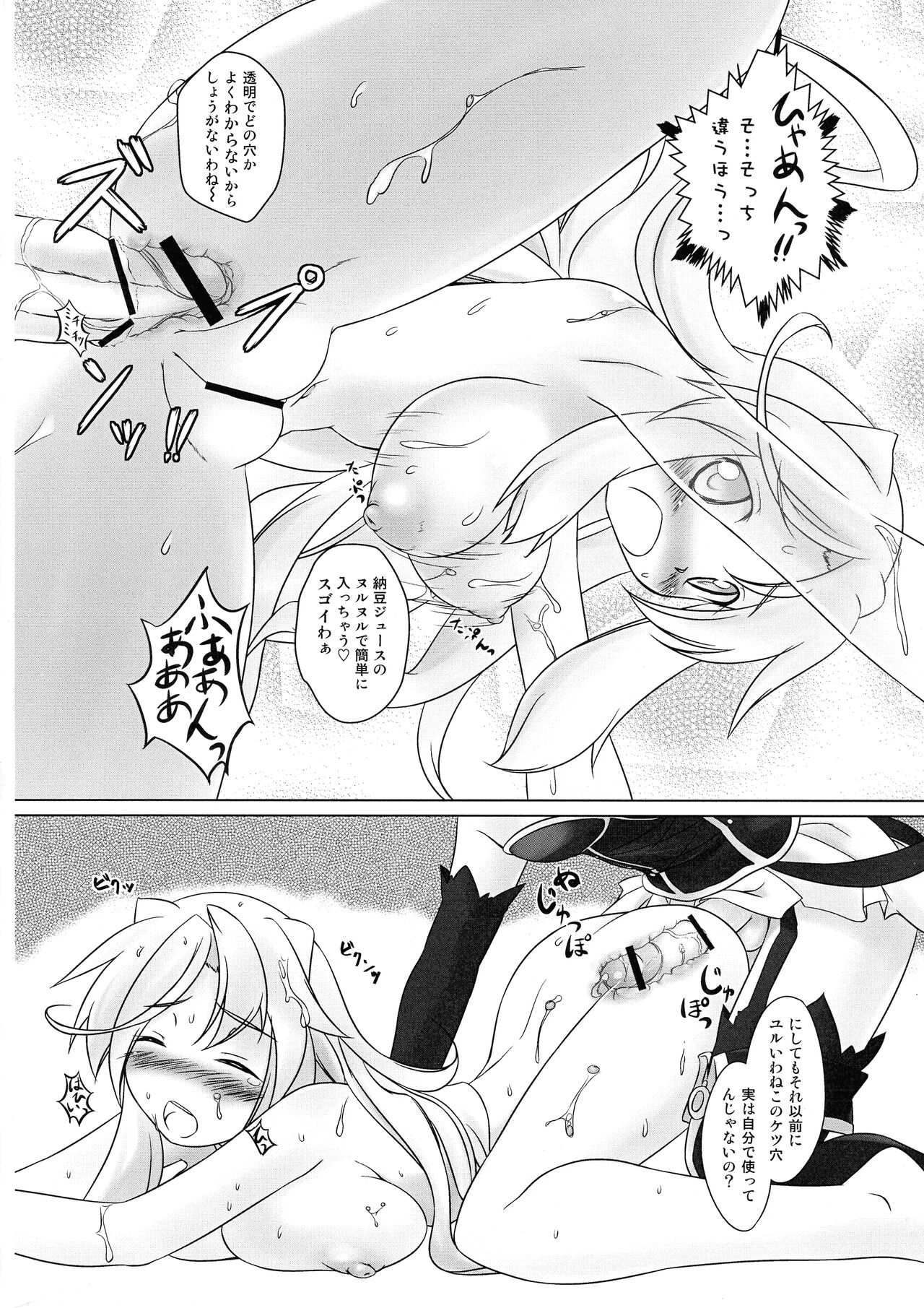 Muteki no Jumon wa Invisible? page 9 full