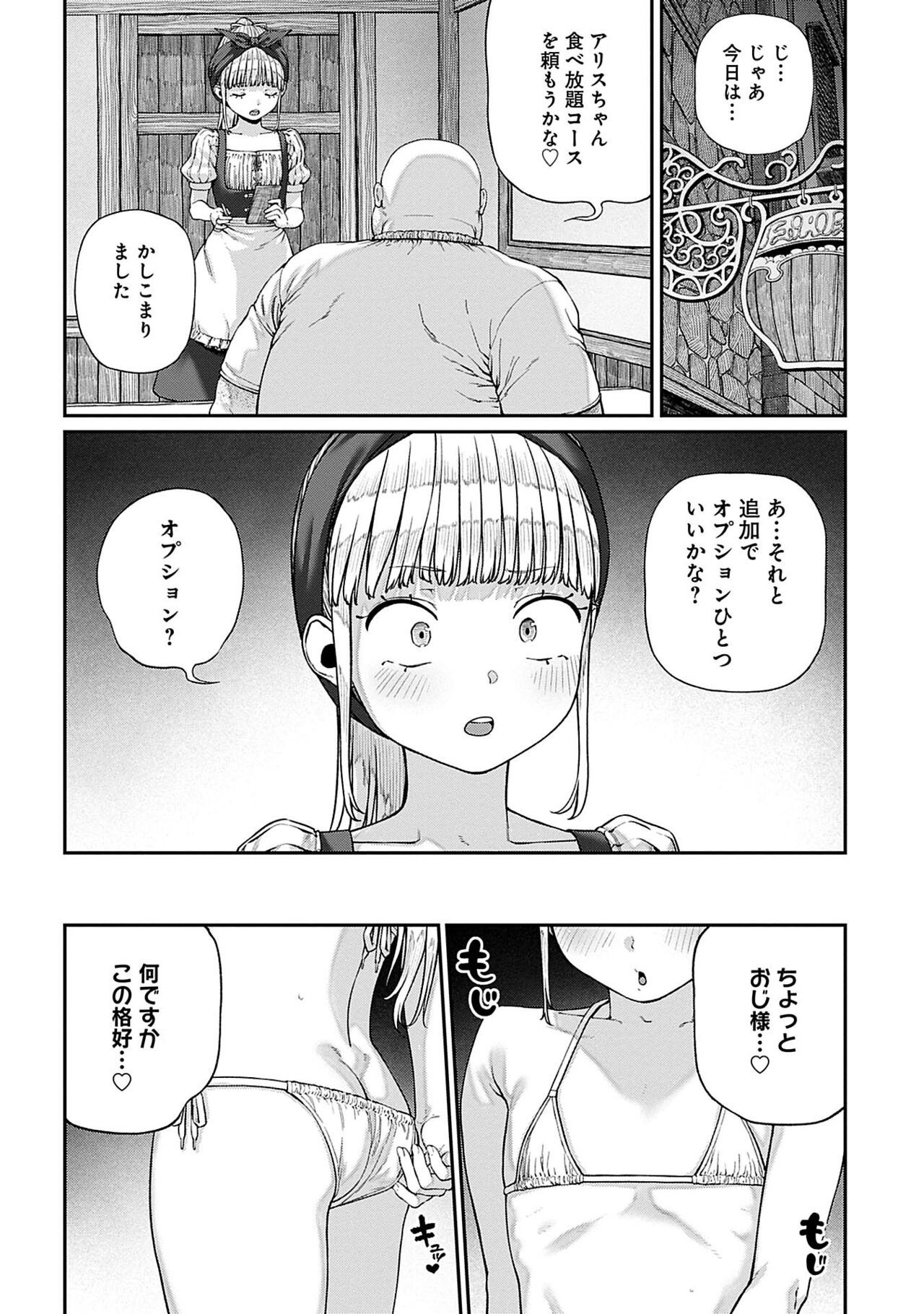 Unique Job "Tanetsuke Oji-san" o Kakutoku shimashita 9 page 2 full