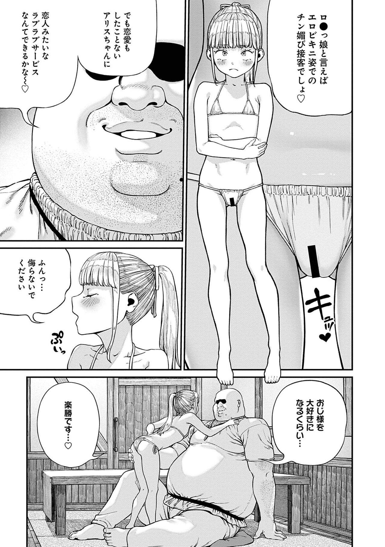 Unique Job "Tanetsuke Oji-san" o Kakutoku shimashita 9 page 3 full
