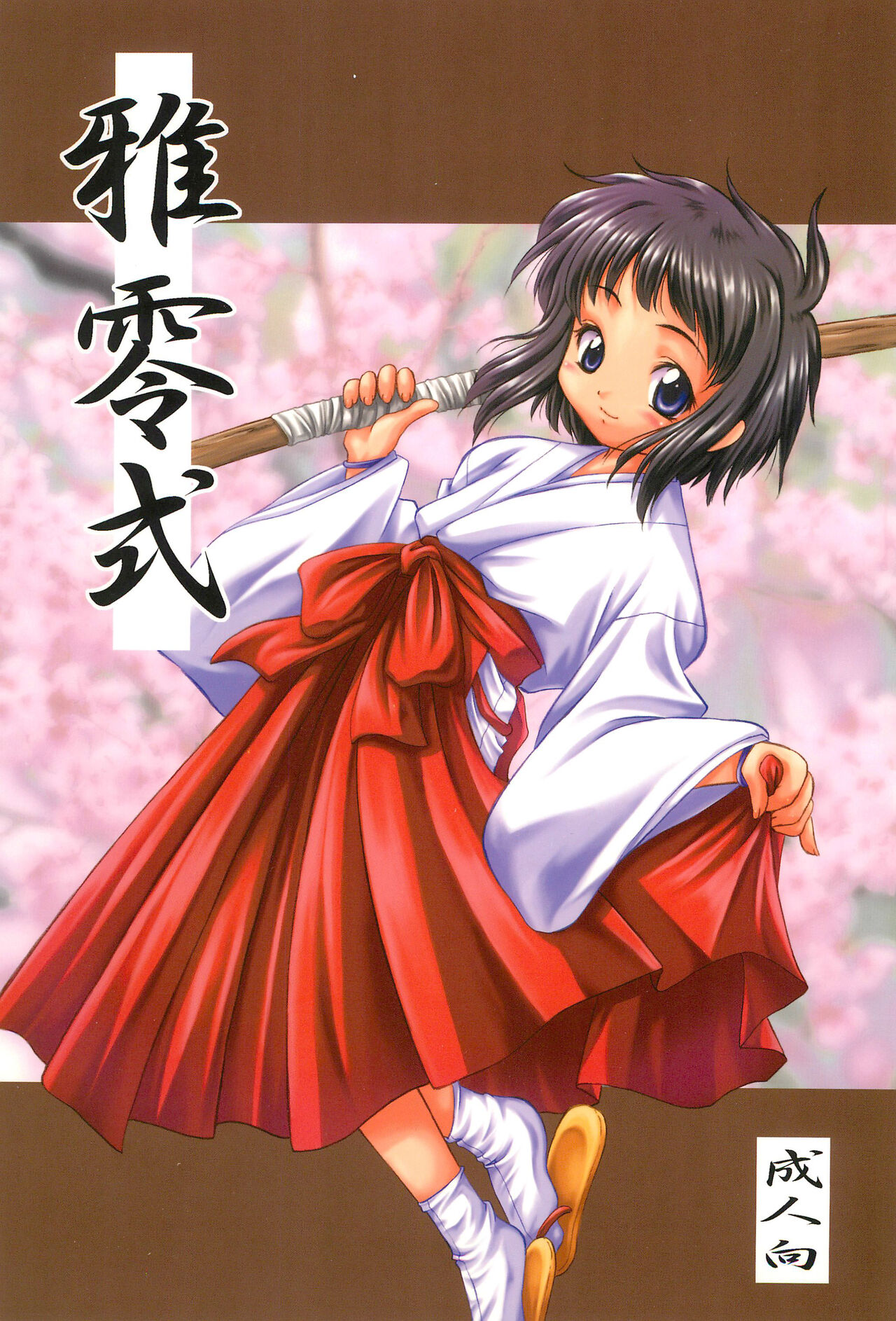 Gareishiki page 1 full