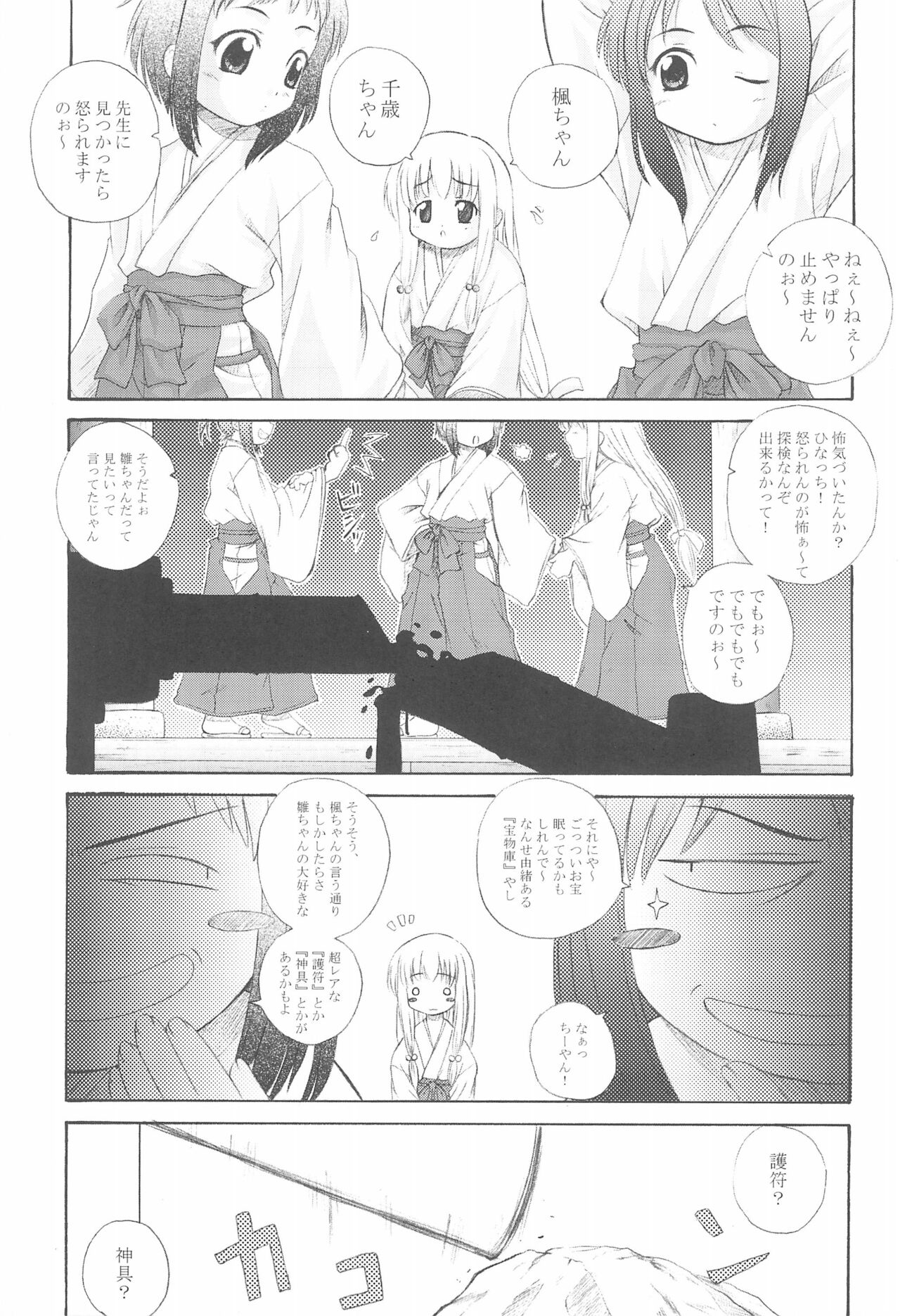 Gareishiki page 5 full