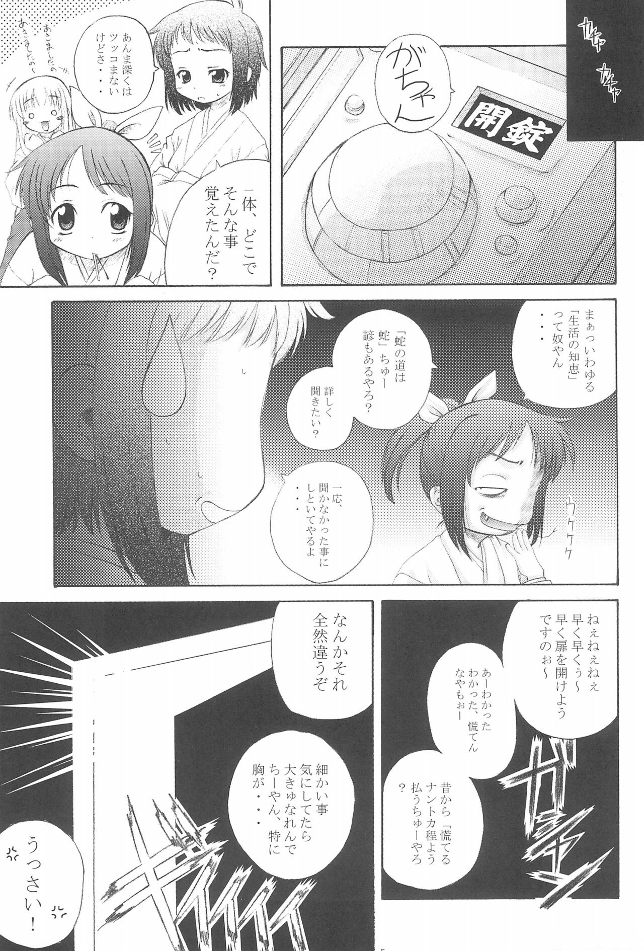 Gareishiki page 7 full