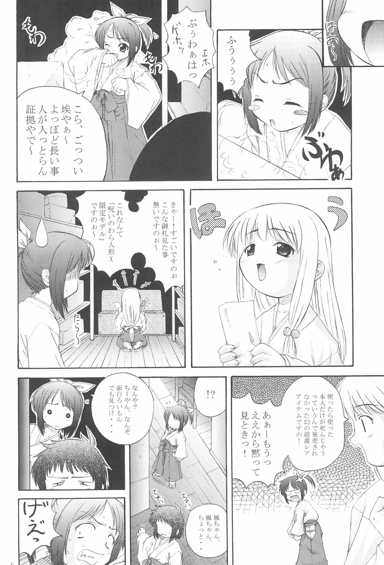 Gareishiki page 8 full