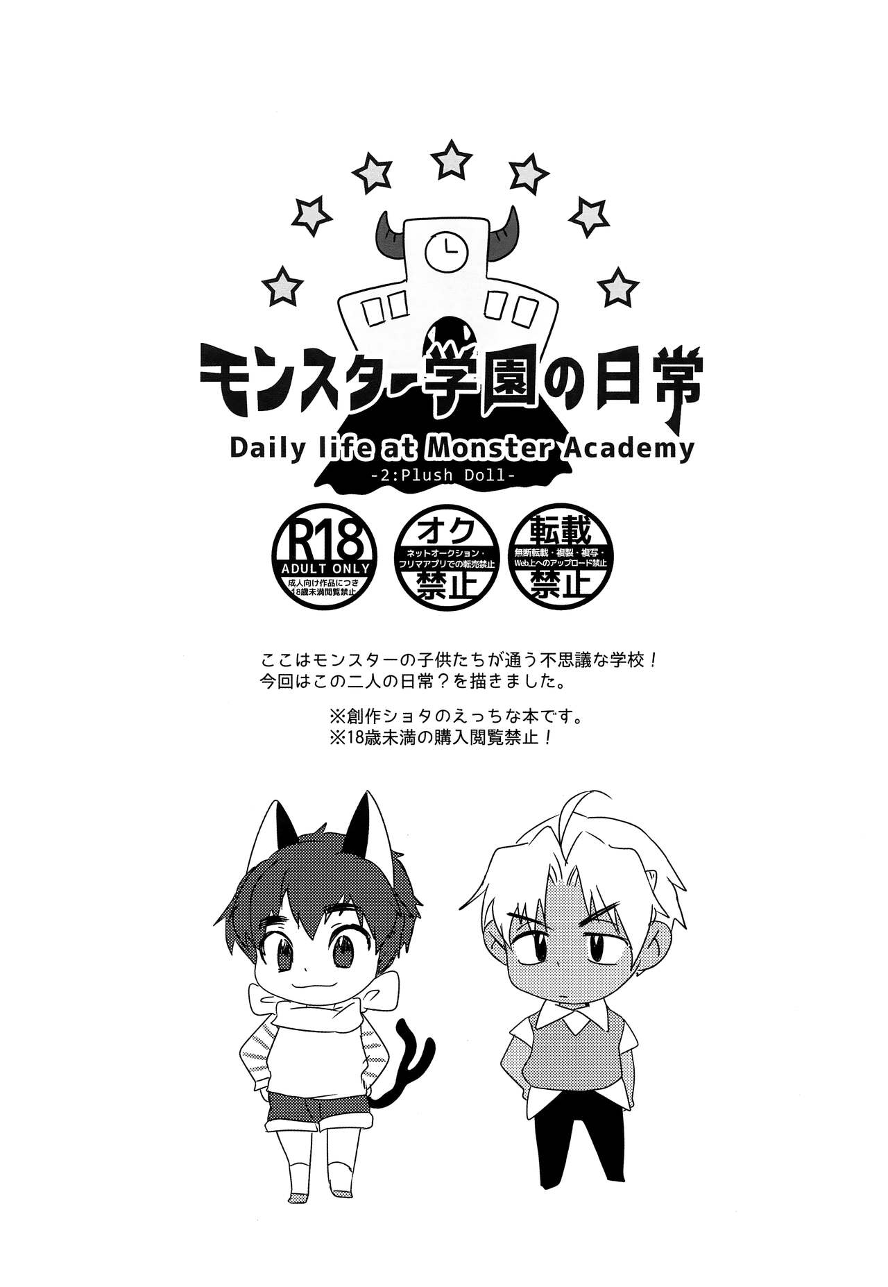 Monster Gakuen no Nichijou page 2 full
