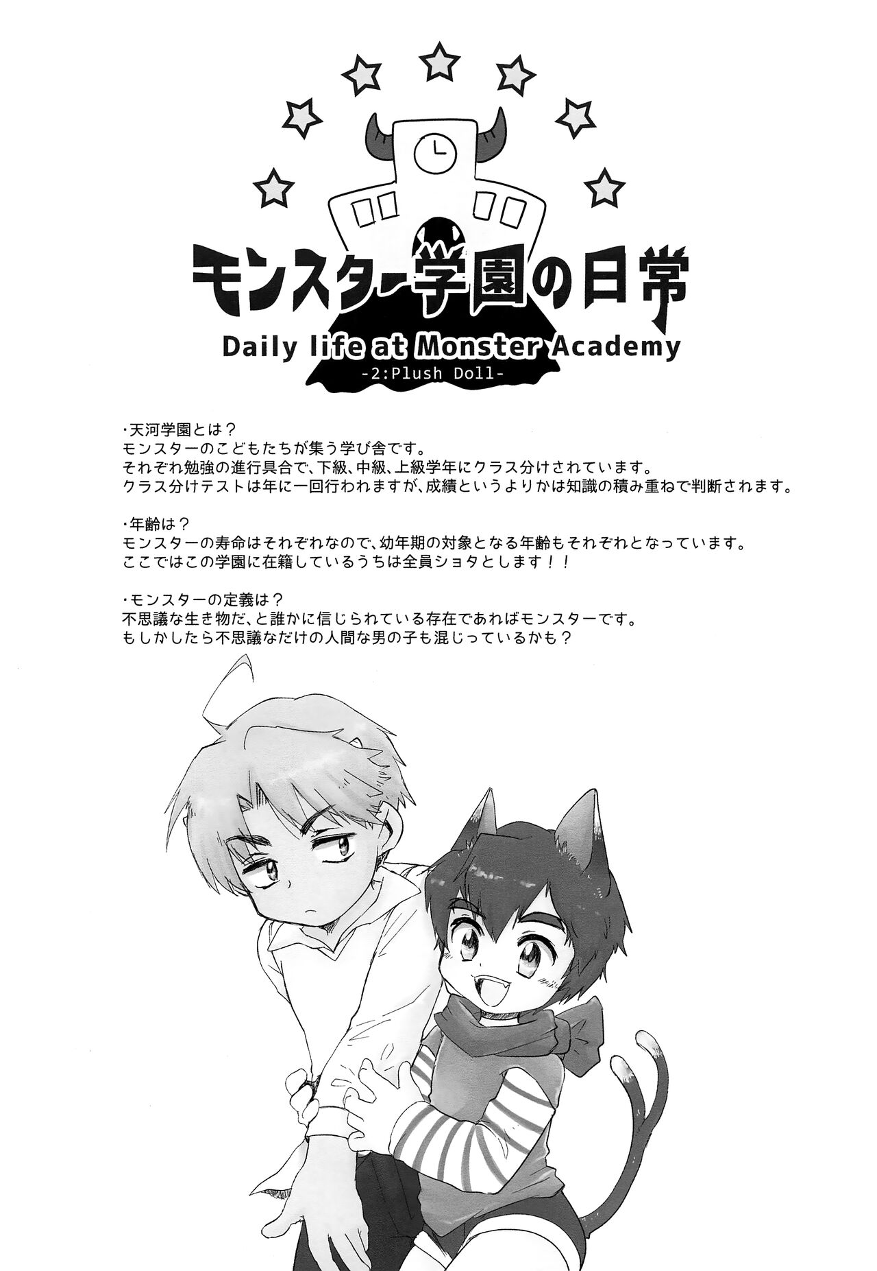 Monster Gakuen no Nichijou page 3 full