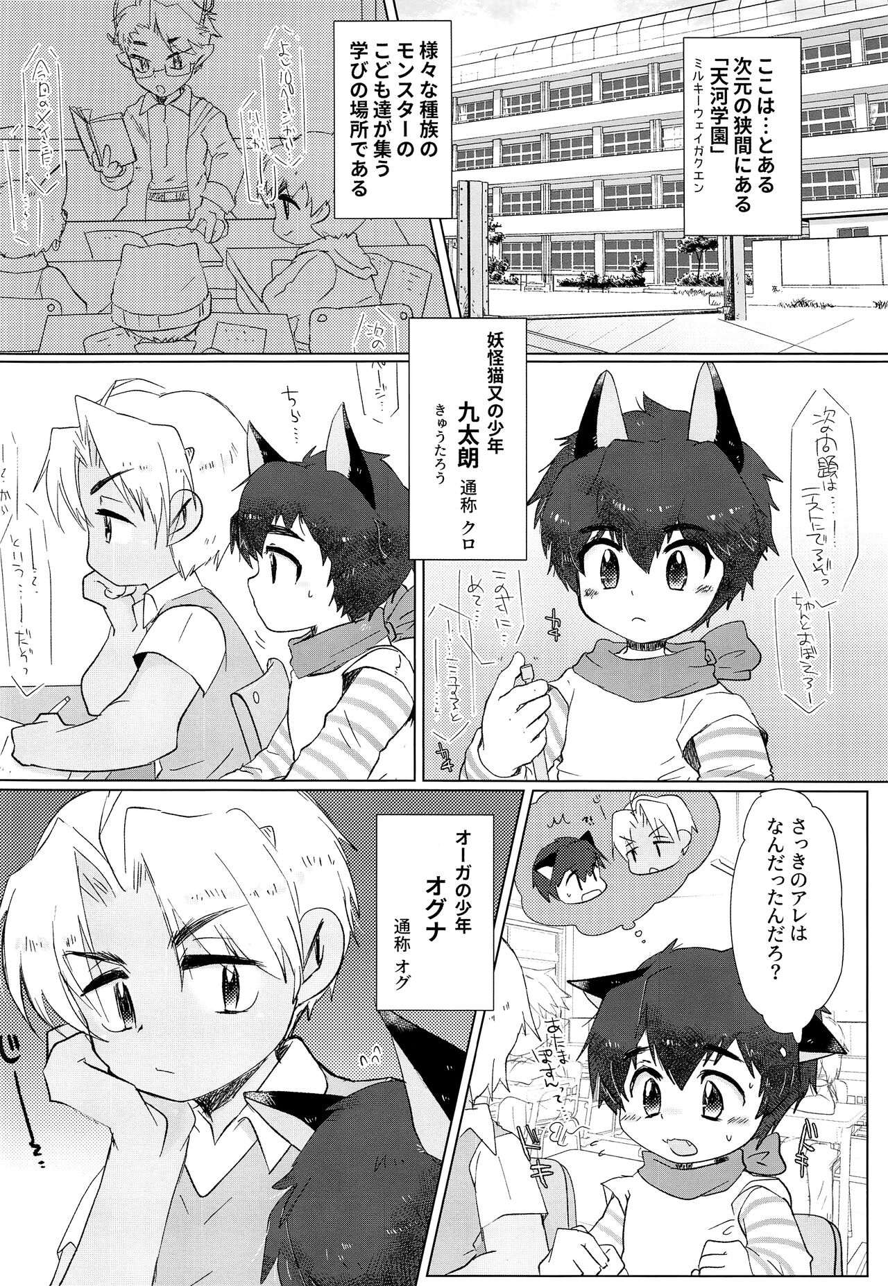 Monster Gakuen no Nichijou page 5 full