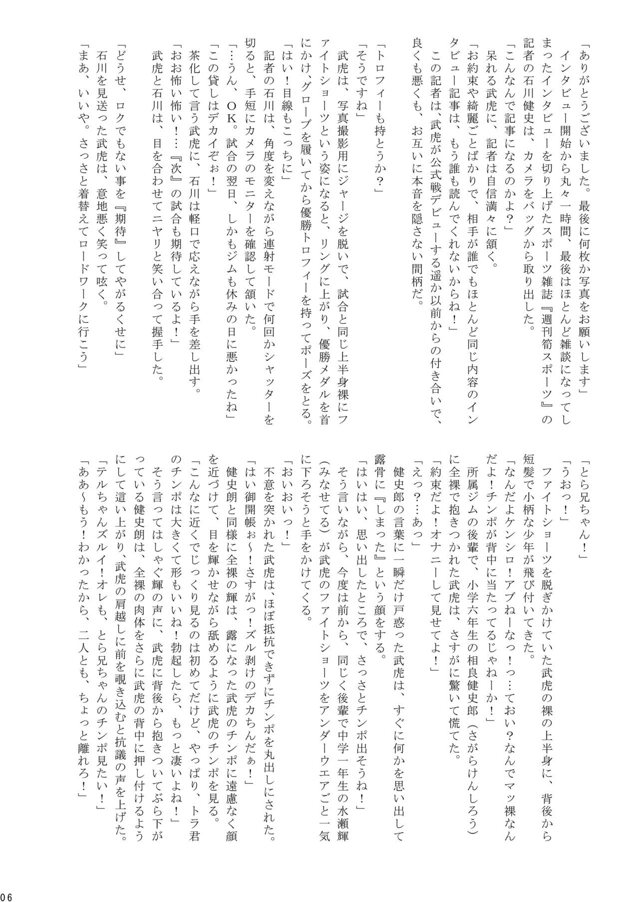 Kakutou Shounen Marudashi Match page 7 full