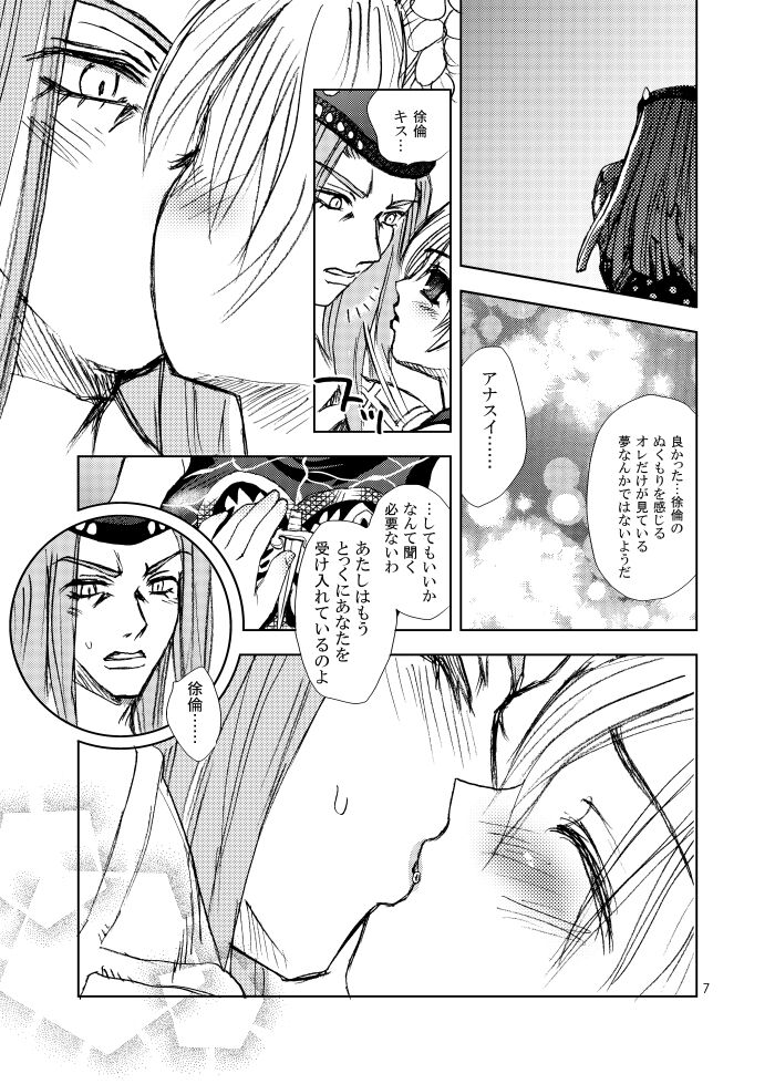 Saigo no Shoya page 3 full