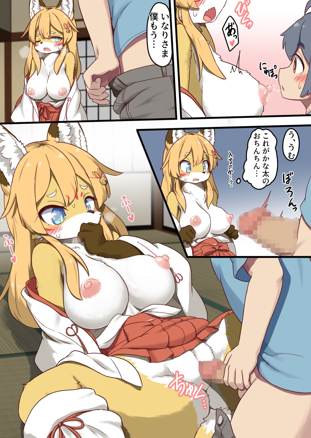 Inari-sama no Enmusubi page 10 full