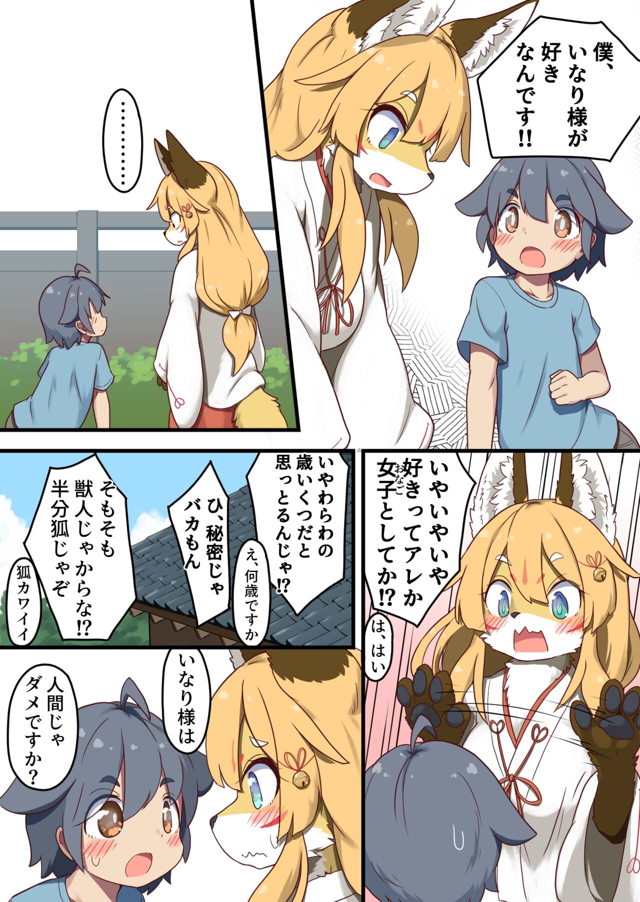 Inari-sama no Enmusubi page 5 full