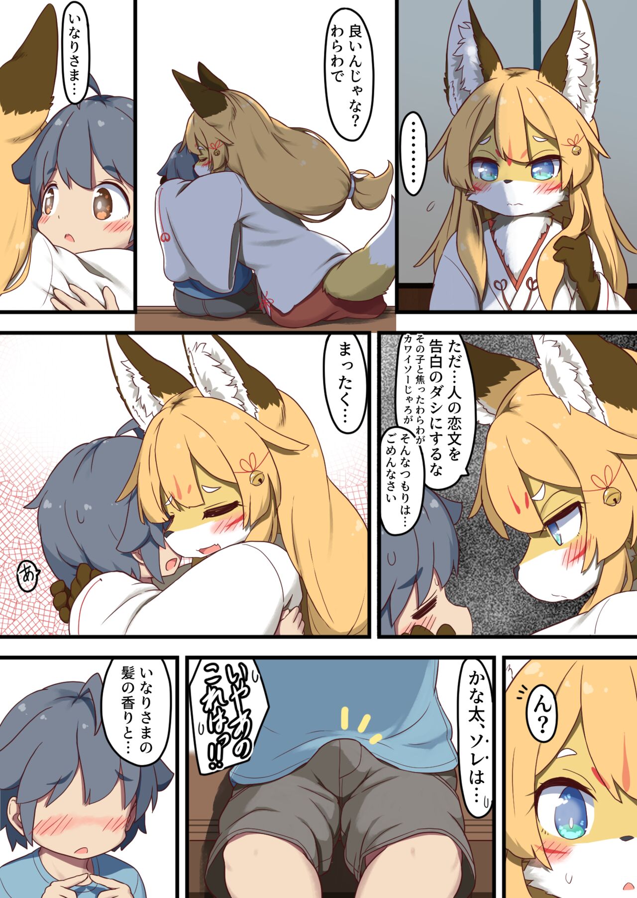 Inari-sama no Enmusubi page 6 full