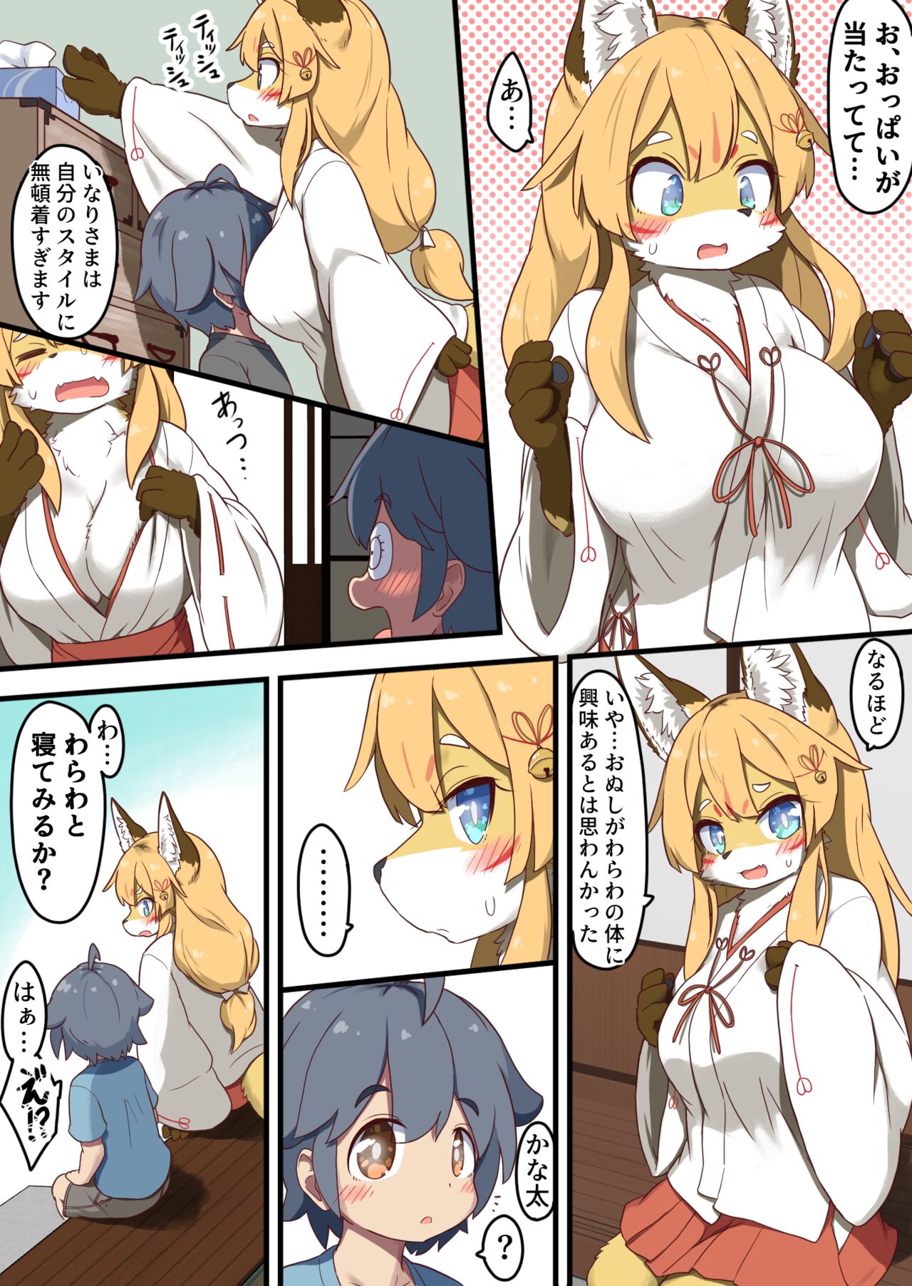 Inari-sama no Enmusubi page 7 full