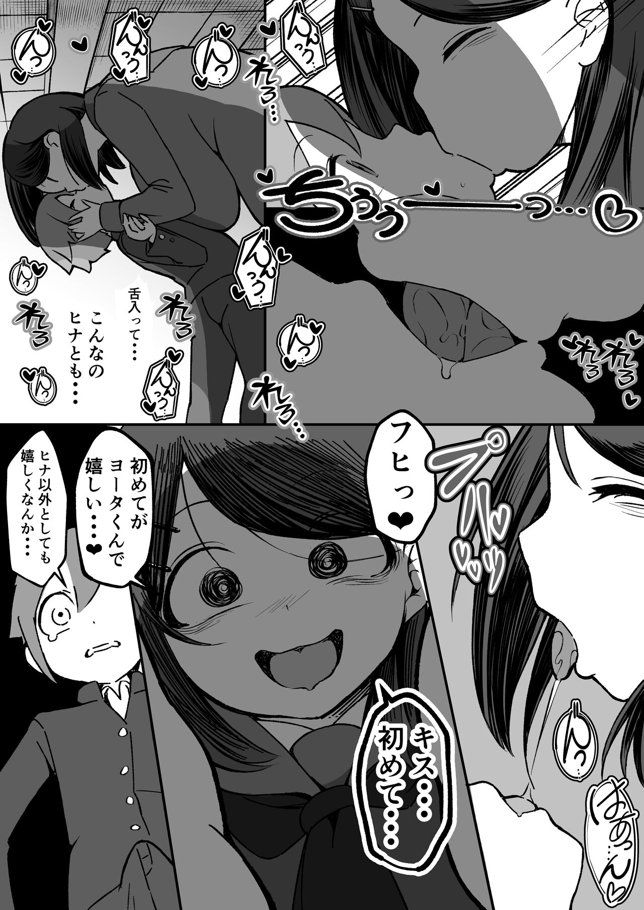 Bakunyuu InCha wa Gyaku NTR ru!! page 9 full