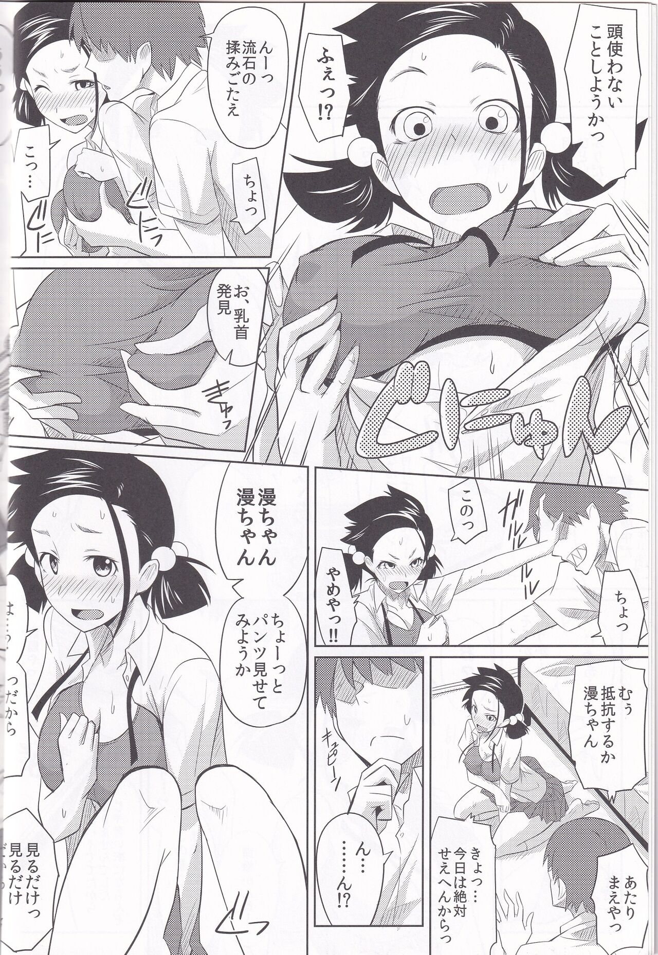 Ueshige Mousou Chikara page 5 full