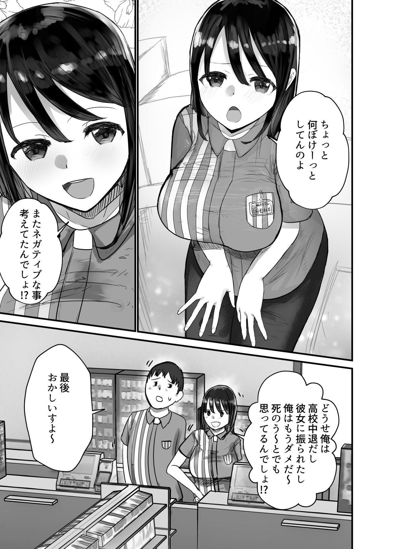 Honki de Tanomeba Yareru Hitozuma Conveni Part-san ~Matsumura Kaede-san Hen~ page 5 full