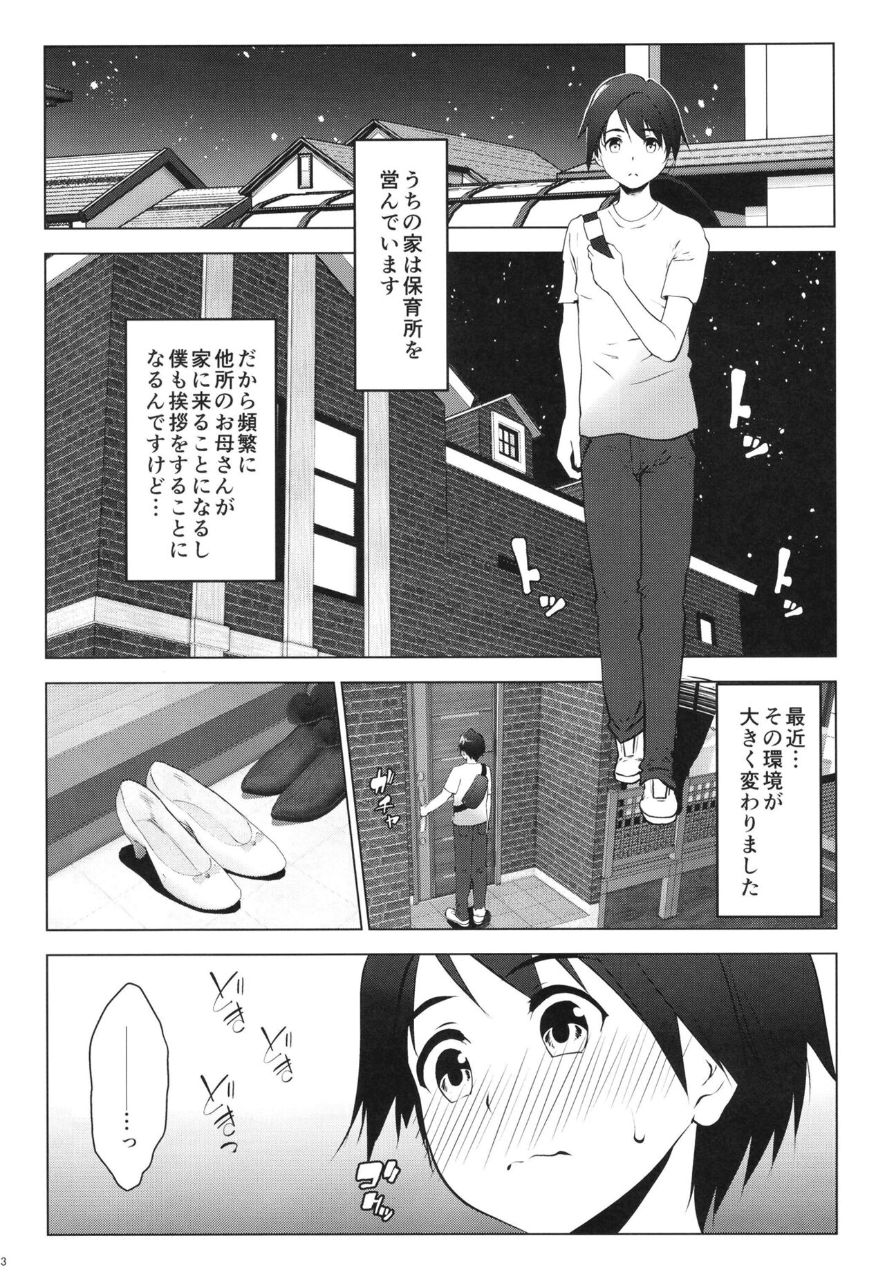 Hoikujo o Riyou suru Hitozuma ni Ii you ni Atsukawareru Hanashi page 3 full
