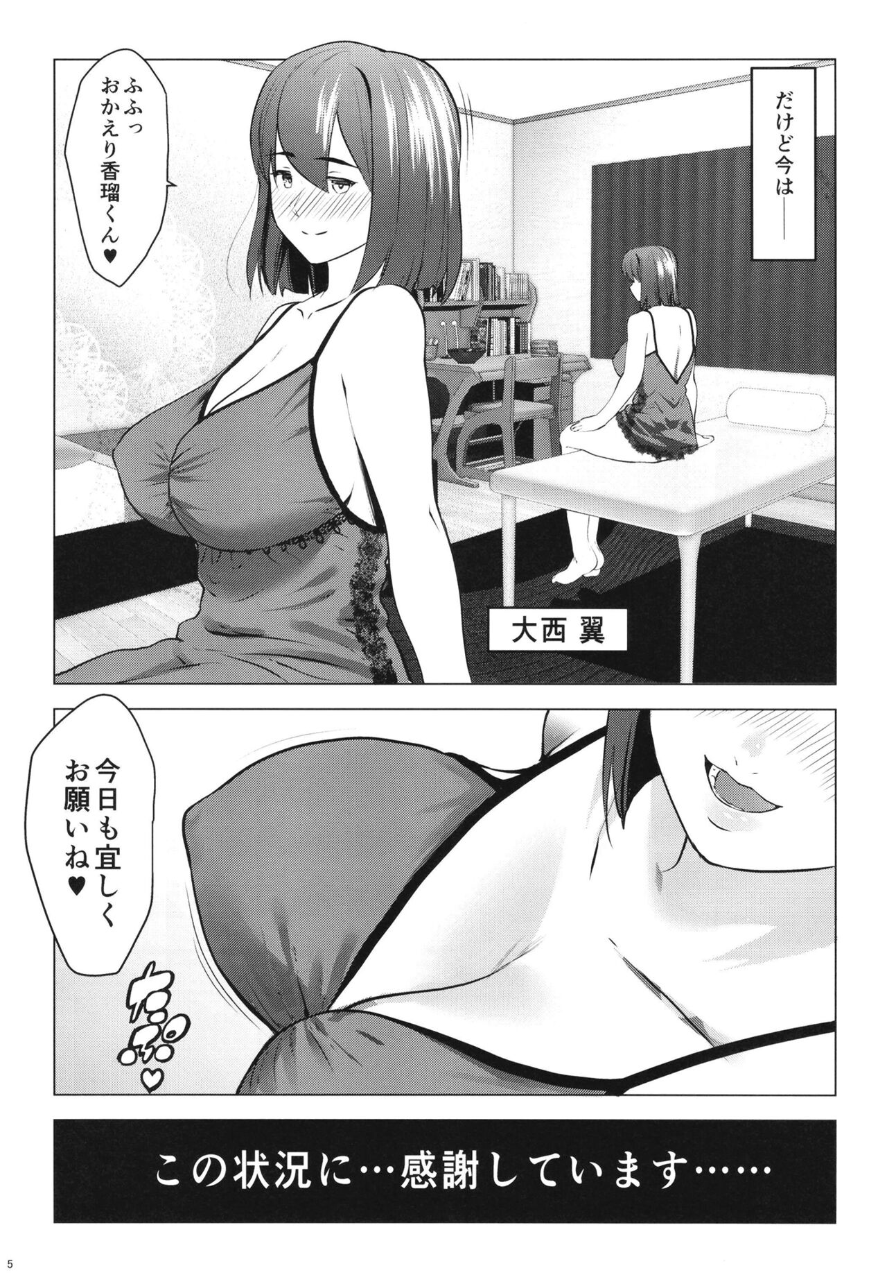 Hoikujo o Riyou suru Hitozuma ni Ii you ni Atsukawareru Hanashi page 5 full