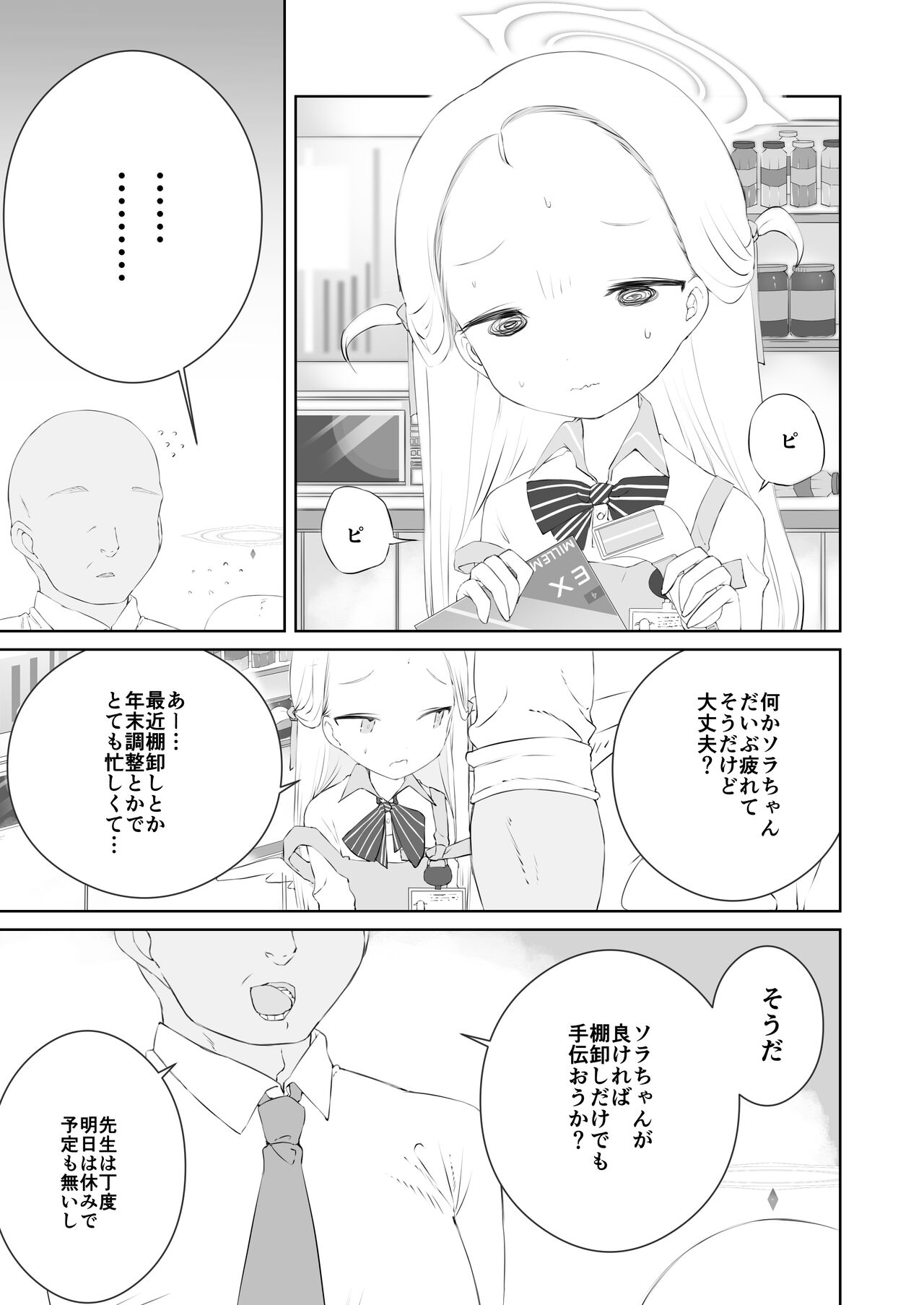 Sensei Watashino Oshikko Nondekudasai page 5 full