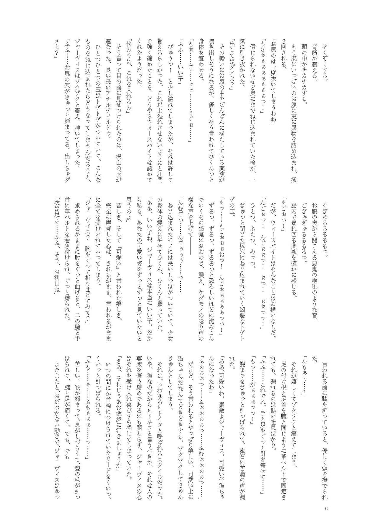 Koneko to Oujo to Yonin no Majo 2 Double Fist & Muchi Zeme Hen page 6 full