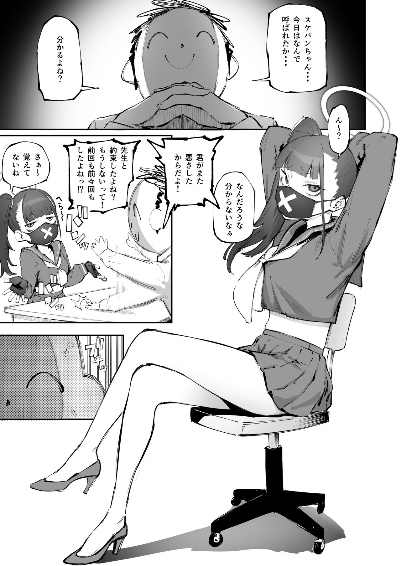 Kyouikuteki Shidou! "Zenpen" page 2 full