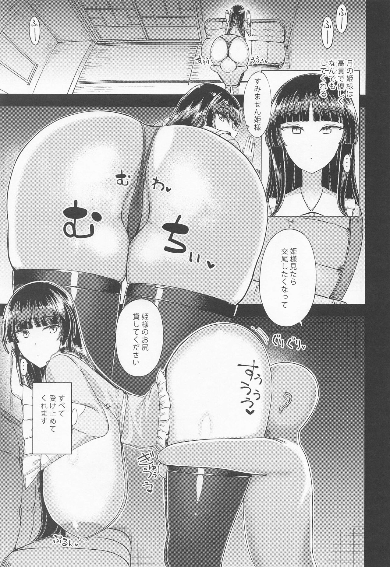 Fuwatoro Kaguya wa Amayakashitai page 2 full