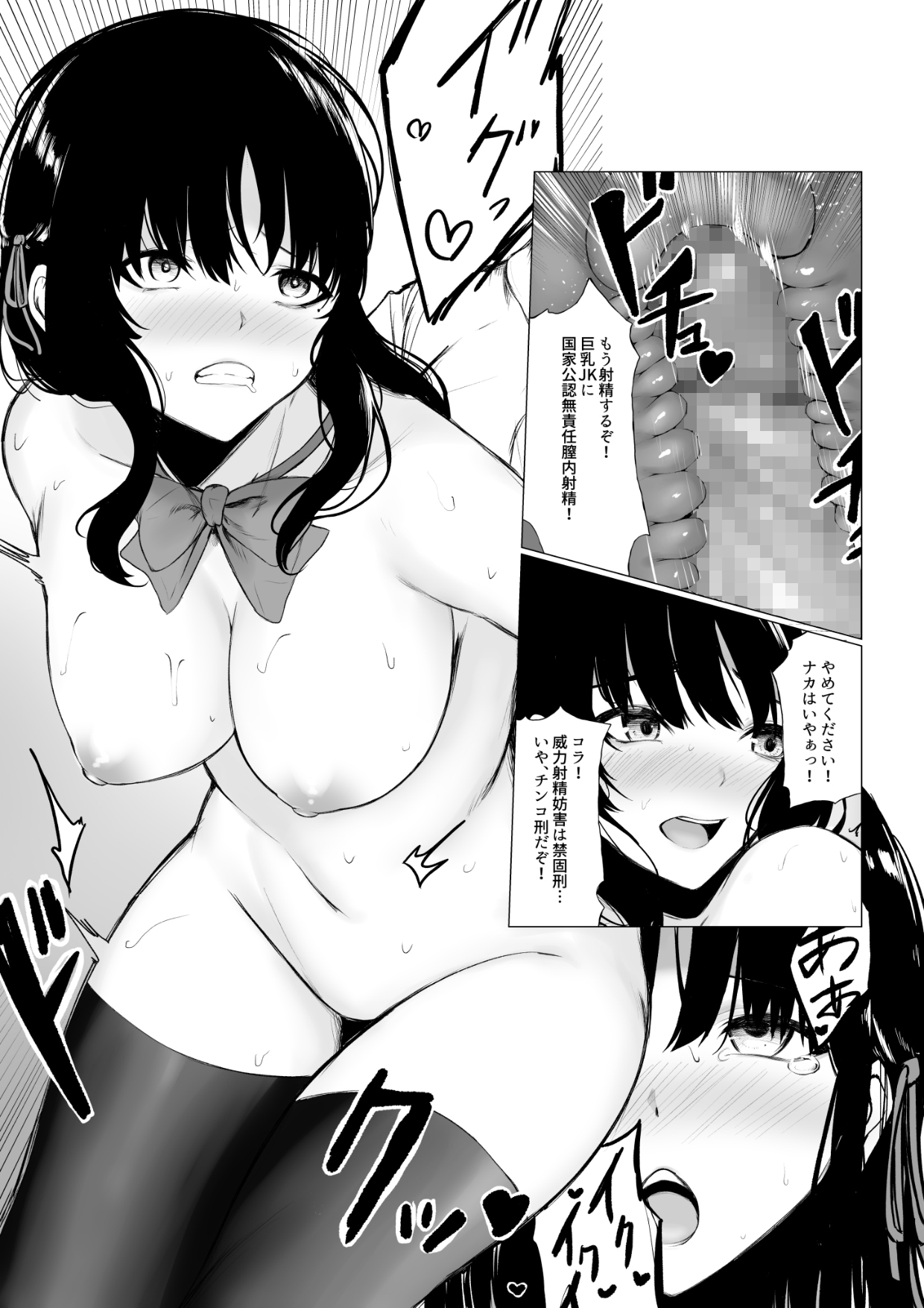 Shoushika Taisaku de Kyonyuu JK wa Shuu 1 Zenra Toukou ga Must desu page 9 full