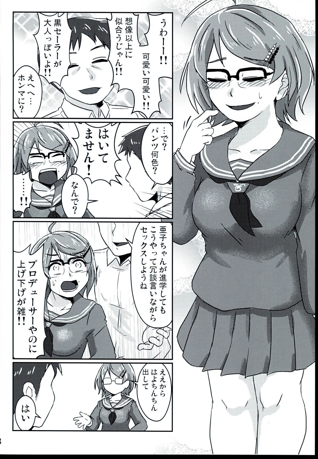 Atarasii Seifuku no Kigokochi wa page 10 full