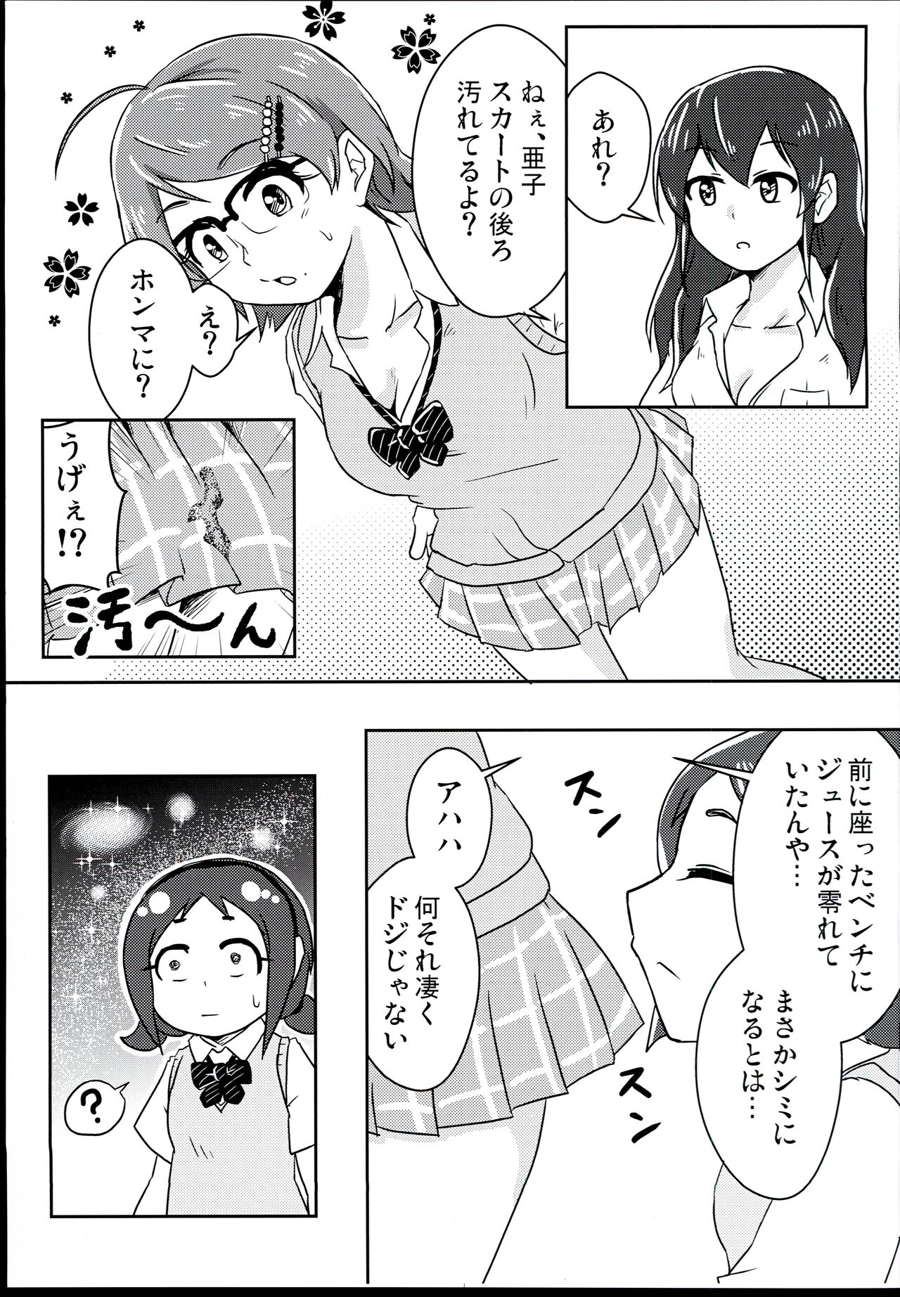 Atarasii Seifuku no Kigokochi wa page 3 full