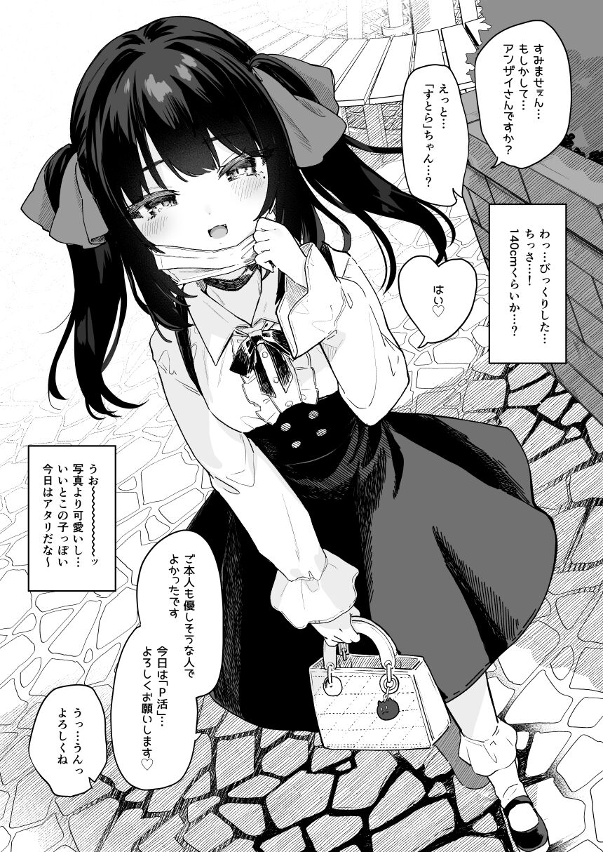 Papakatsu Sutora-chan Manga 4P Shinkyuu Mikurabete Miyou! page 4 full