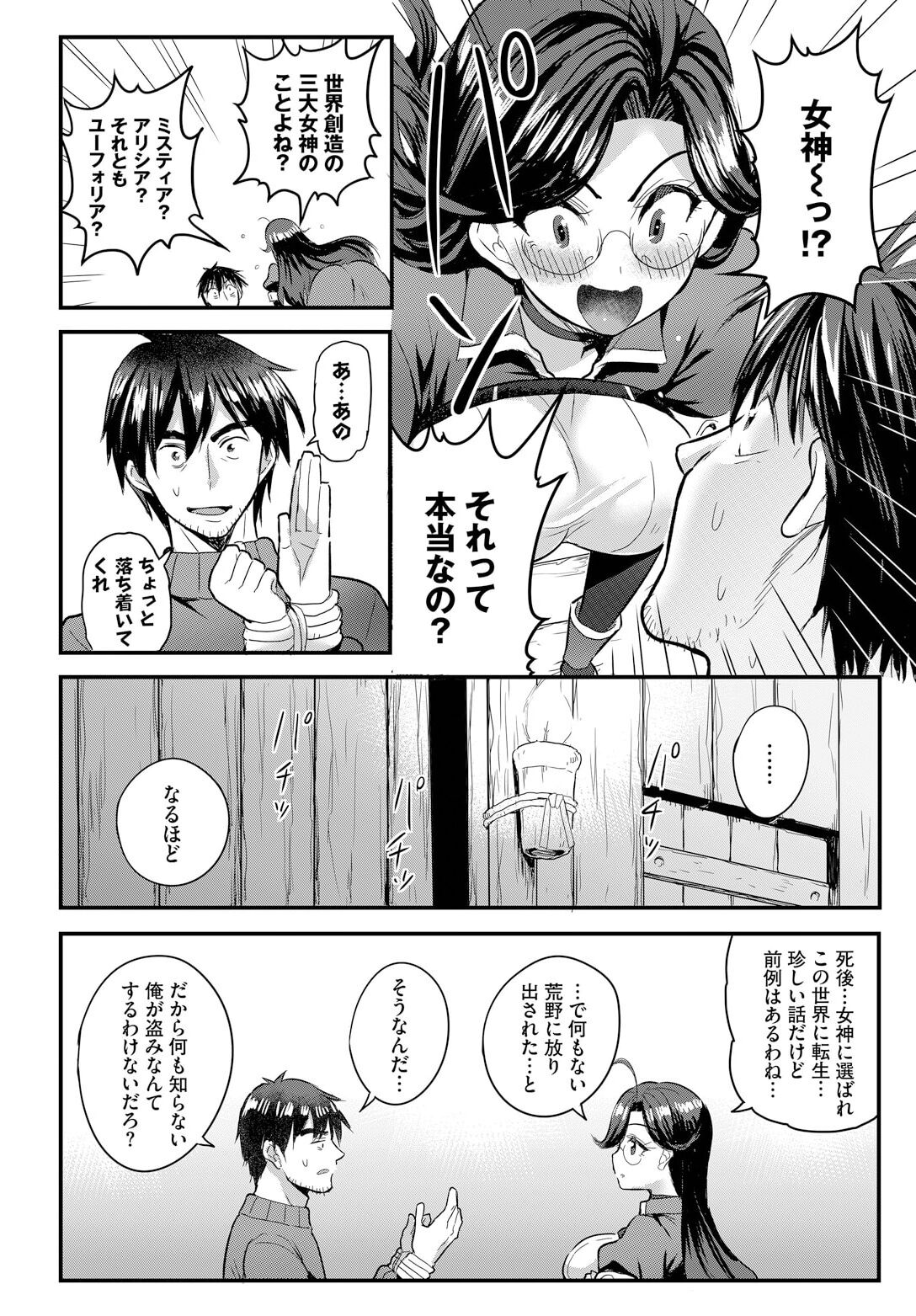 Denma Ippon de Isekai Harem Ch. 4 page 10 full