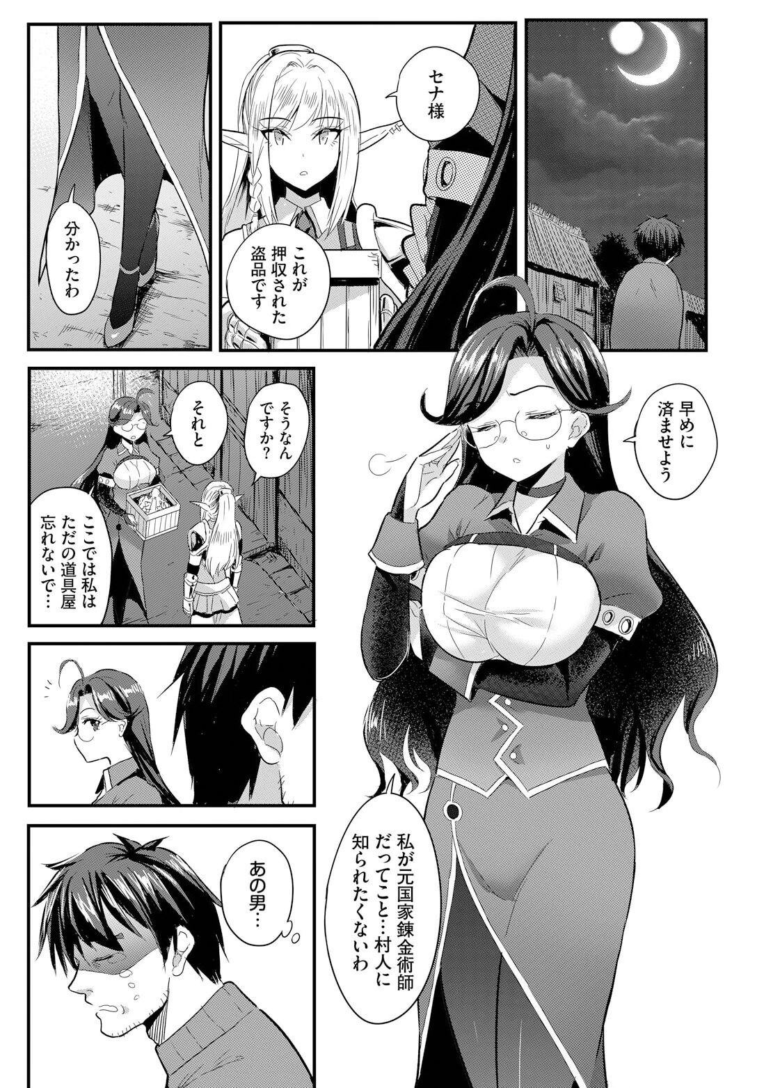 Denma Ippon de Isekai Harem Ch. 4 page 5 full