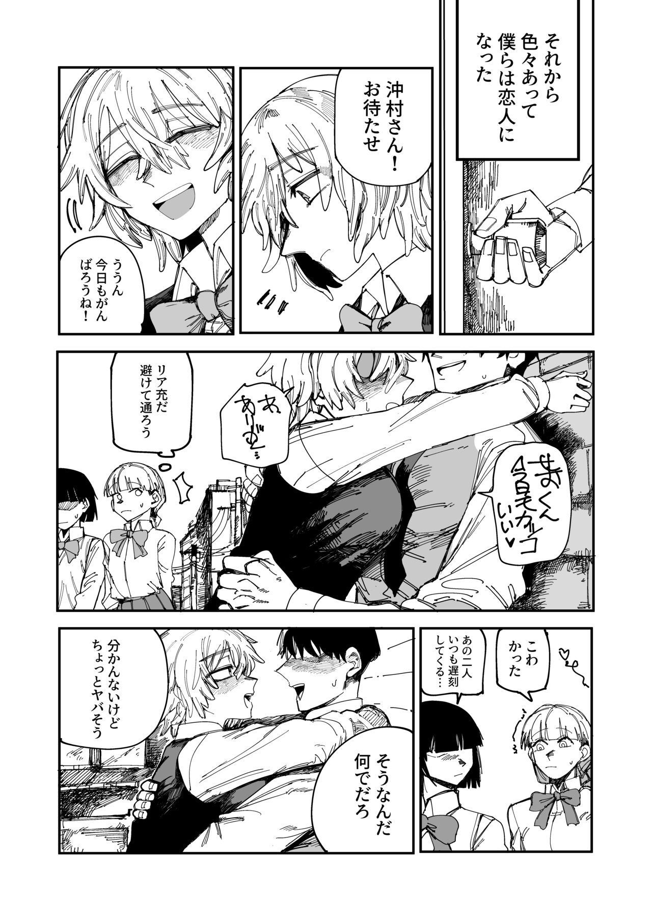 Okimura-san wa Tsugou yoku Tsukawa retai page 4 full