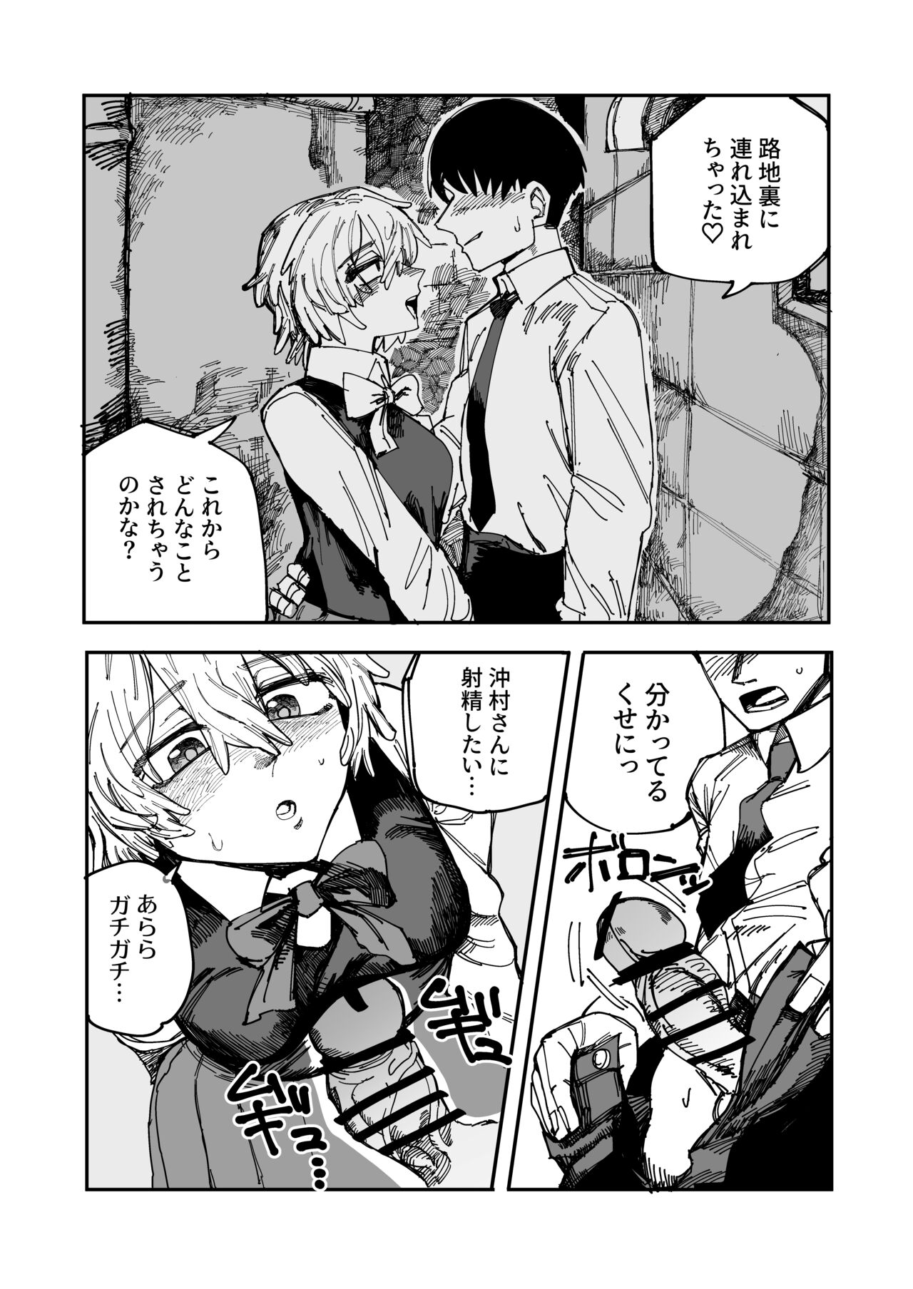 Okimura-san wa Tsugou yoku Tsukawa retai page 6 full