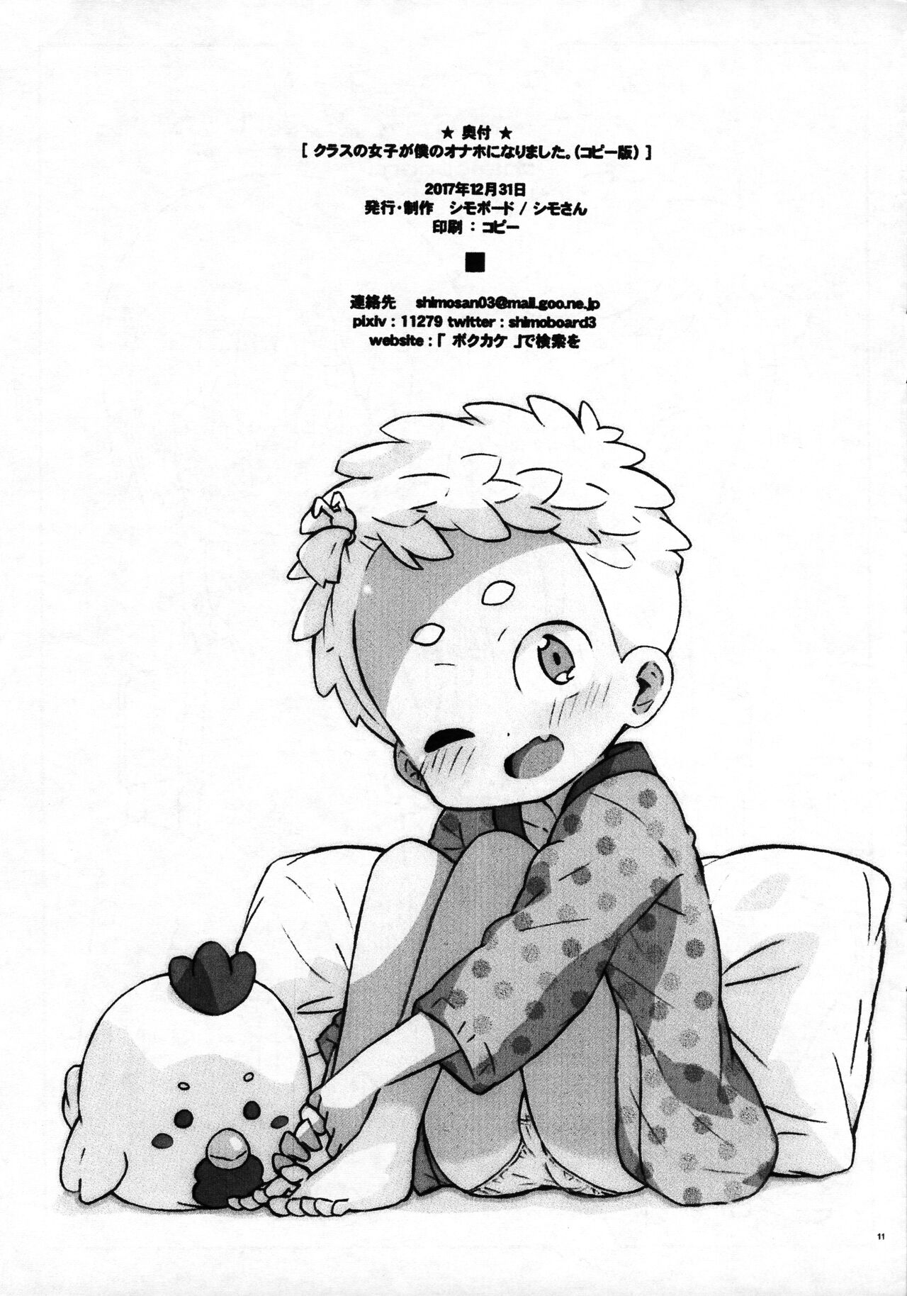 Class no Joshi ga Boku no Onaho ni narimashita. page 10 full