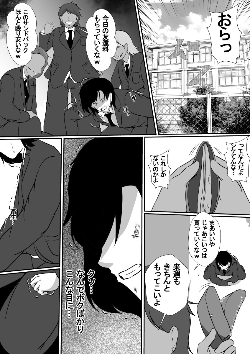 Onnade Hitotsu de Boku wo Sodatetekureta Kaasan ga Ijimekko no Chara Otoko-tachi ni Netoraremashita page 3 full