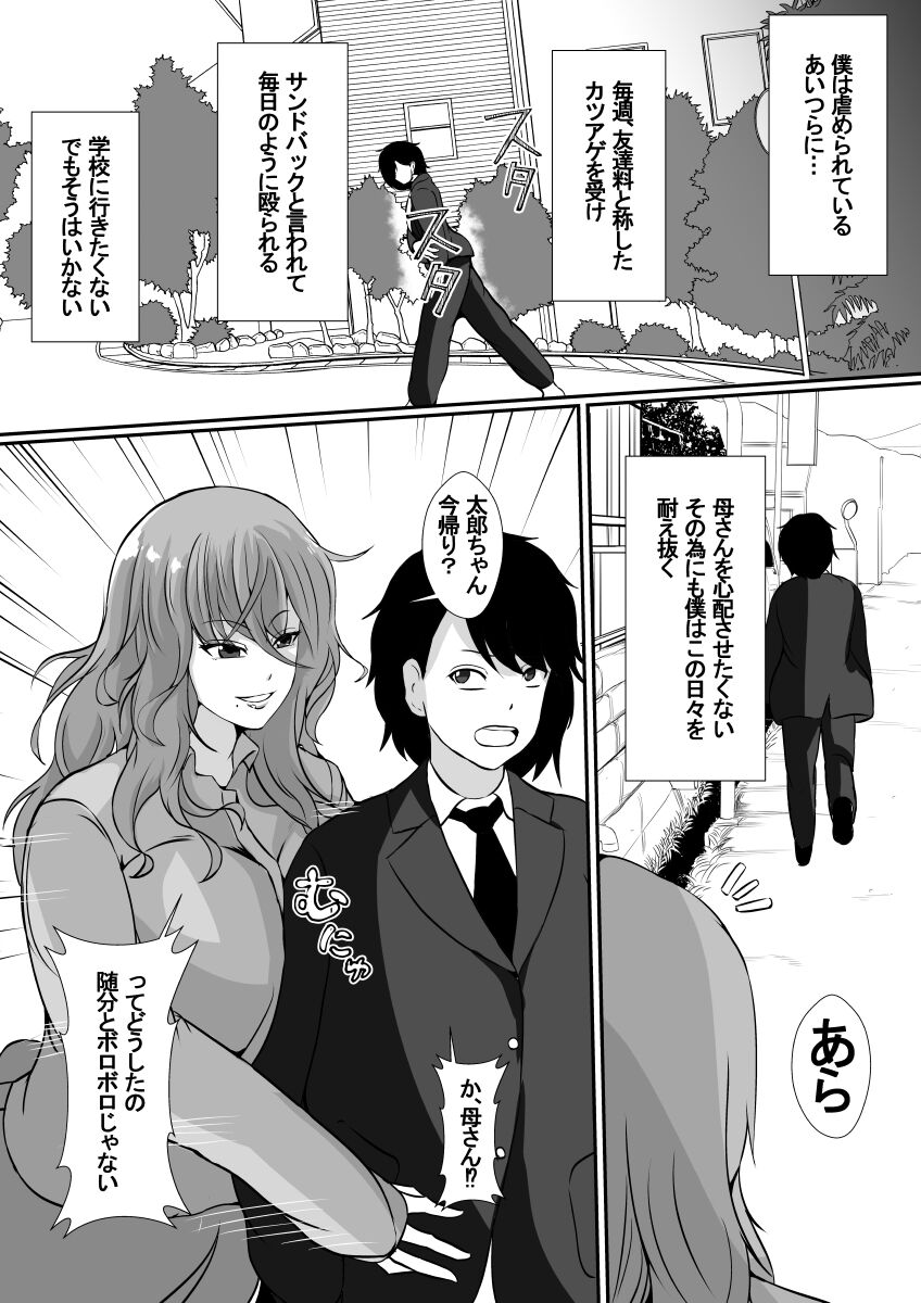 Onnade Hitotsu de Boku wo Sodatetekureta Kaasan ga Ijimekko no Chara Otoko-tachi ni Netoraremashita page 4 full