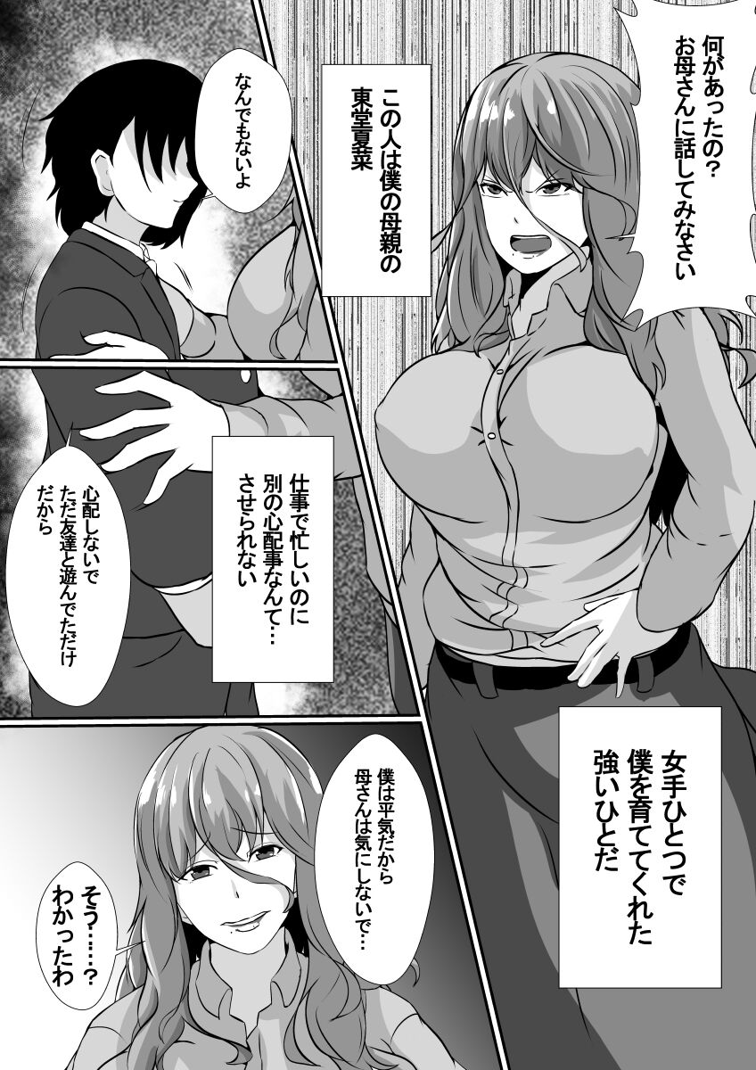 Onnade Hitotsu de Boku wo Sodatetekureta Kaasan ga Ijimekko no Chara Otoko-tachi ni Netoraremashita page 5 full