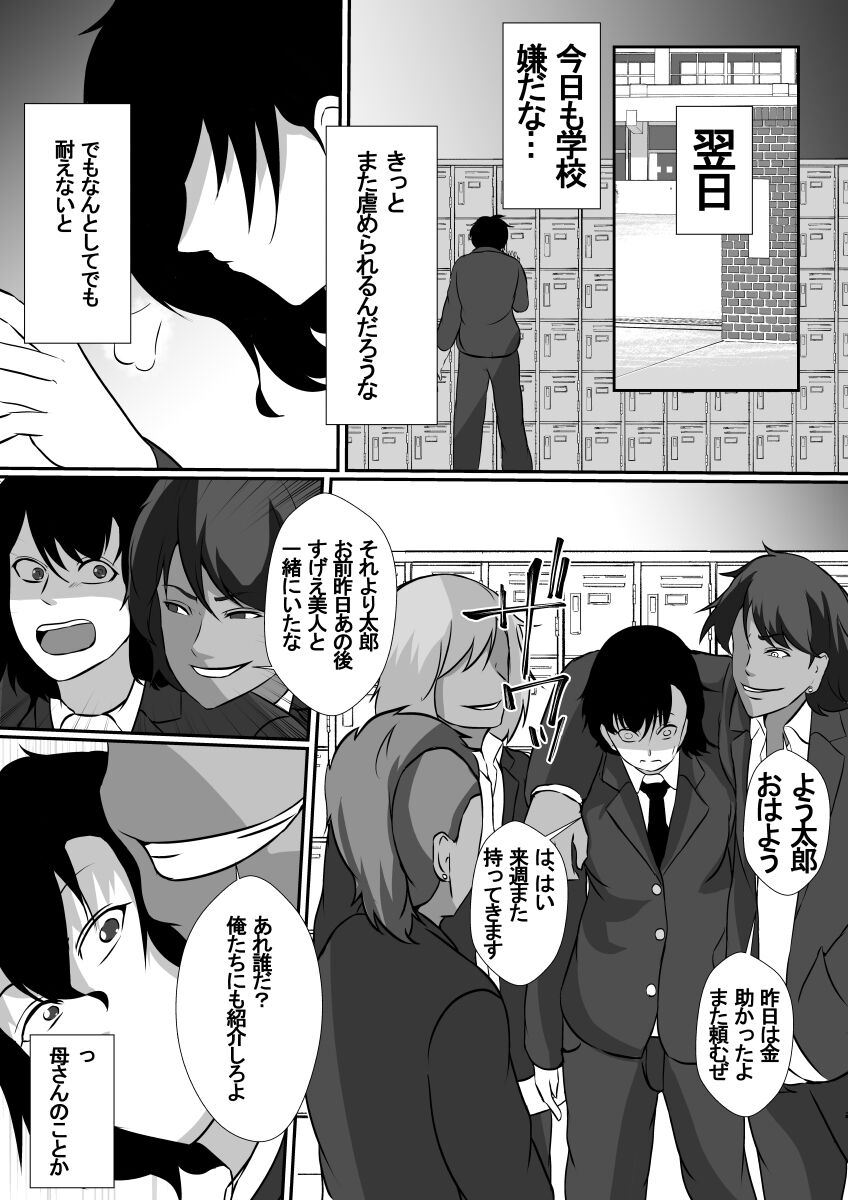 Onnade Hitotsu de Boku wo Sodatetekureta Kaasan ga Ijimekko no Chara Otoko-tachi ni Netoraremashita page 6 full