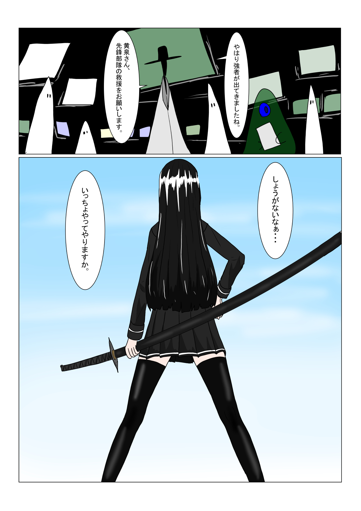 Maou-sama to Chiisana Chouki-chan page 7 full